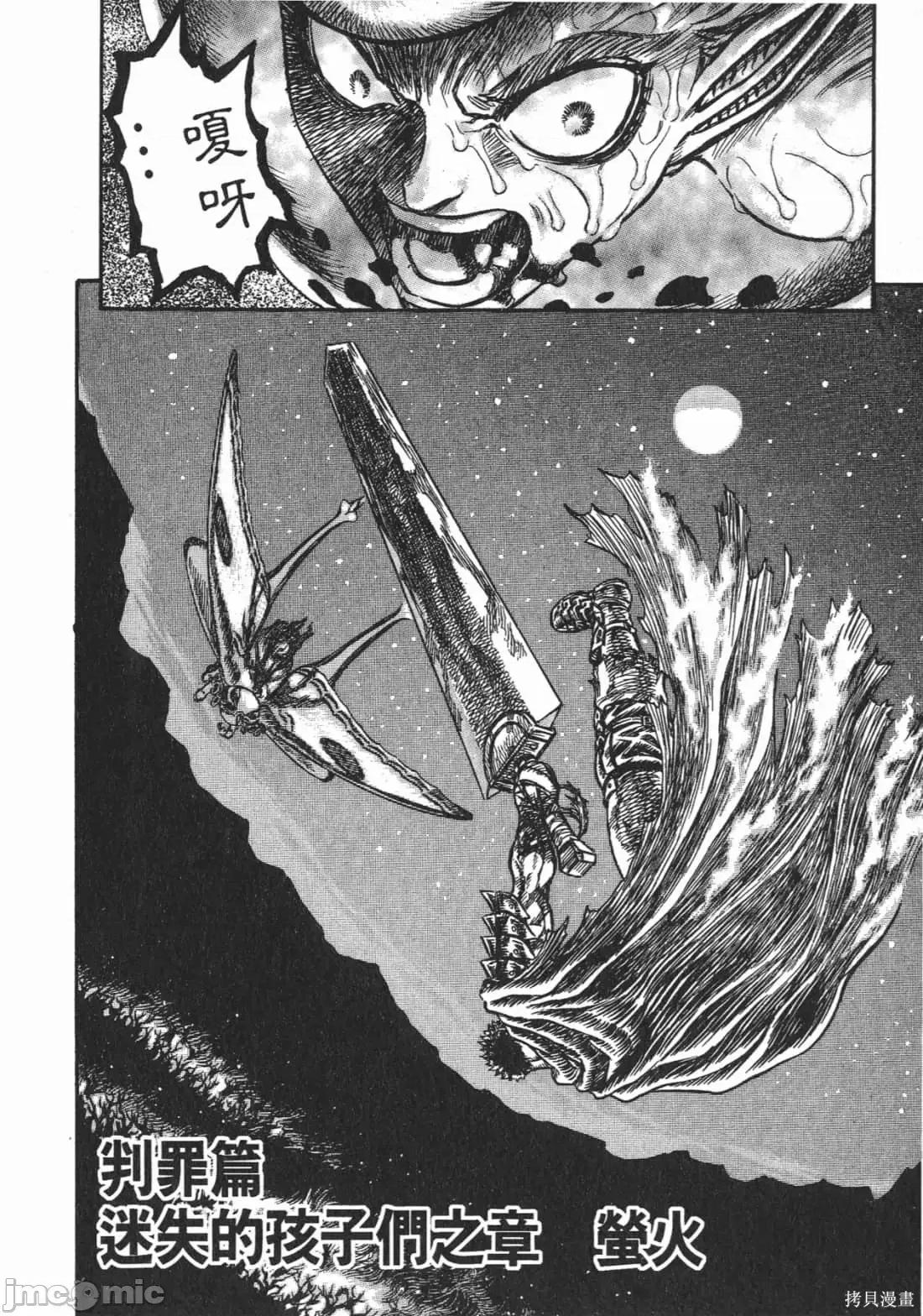 烙印勇者 烙印战士第16卷.zip 第85页