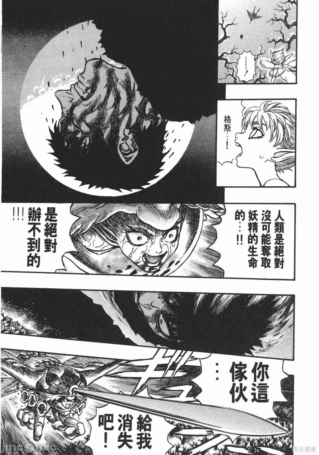烙印勇者 烙印战士第16卷.zip 第86页