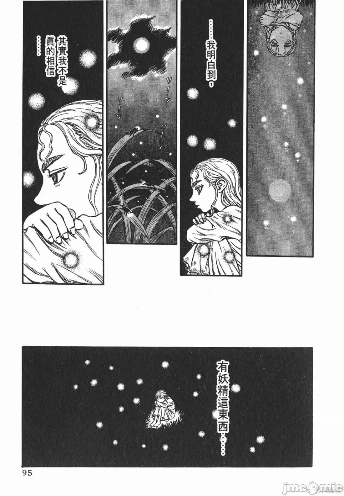 烙印勇者 烙印战士第16卷.zip 第94页