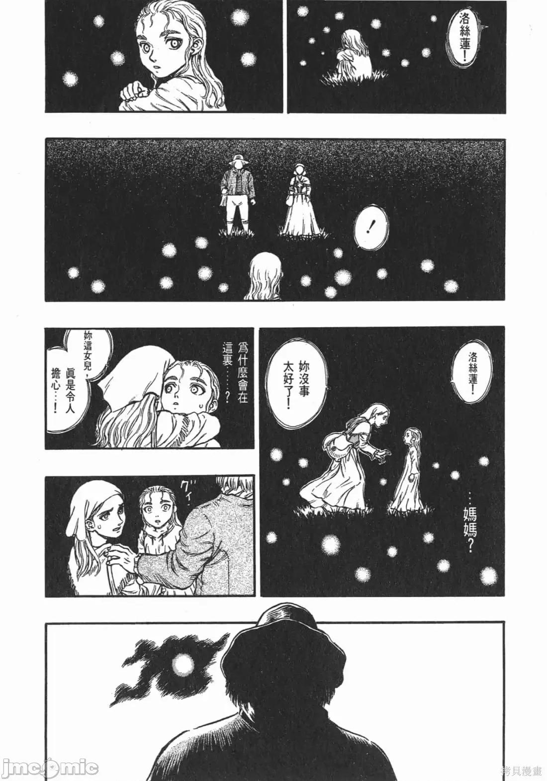 烙印勇者 烙印战士第16卷.zip 第95页