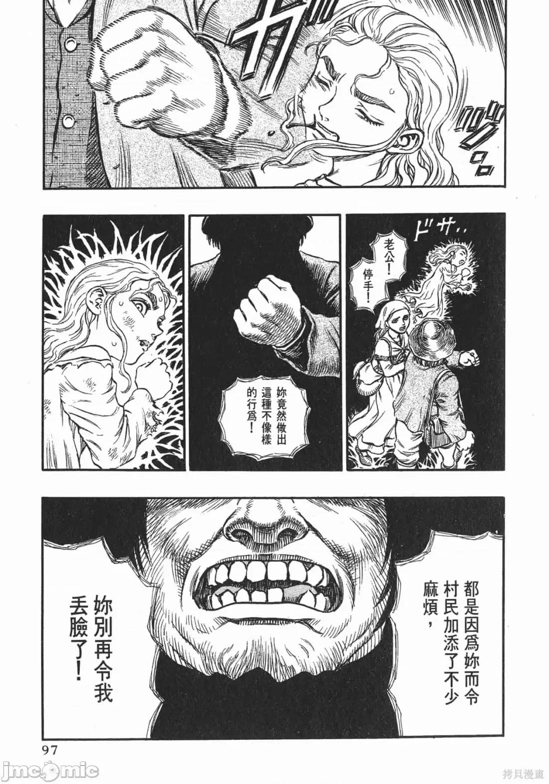 烙印勇者 烙印战士第16卷.zip 第96页