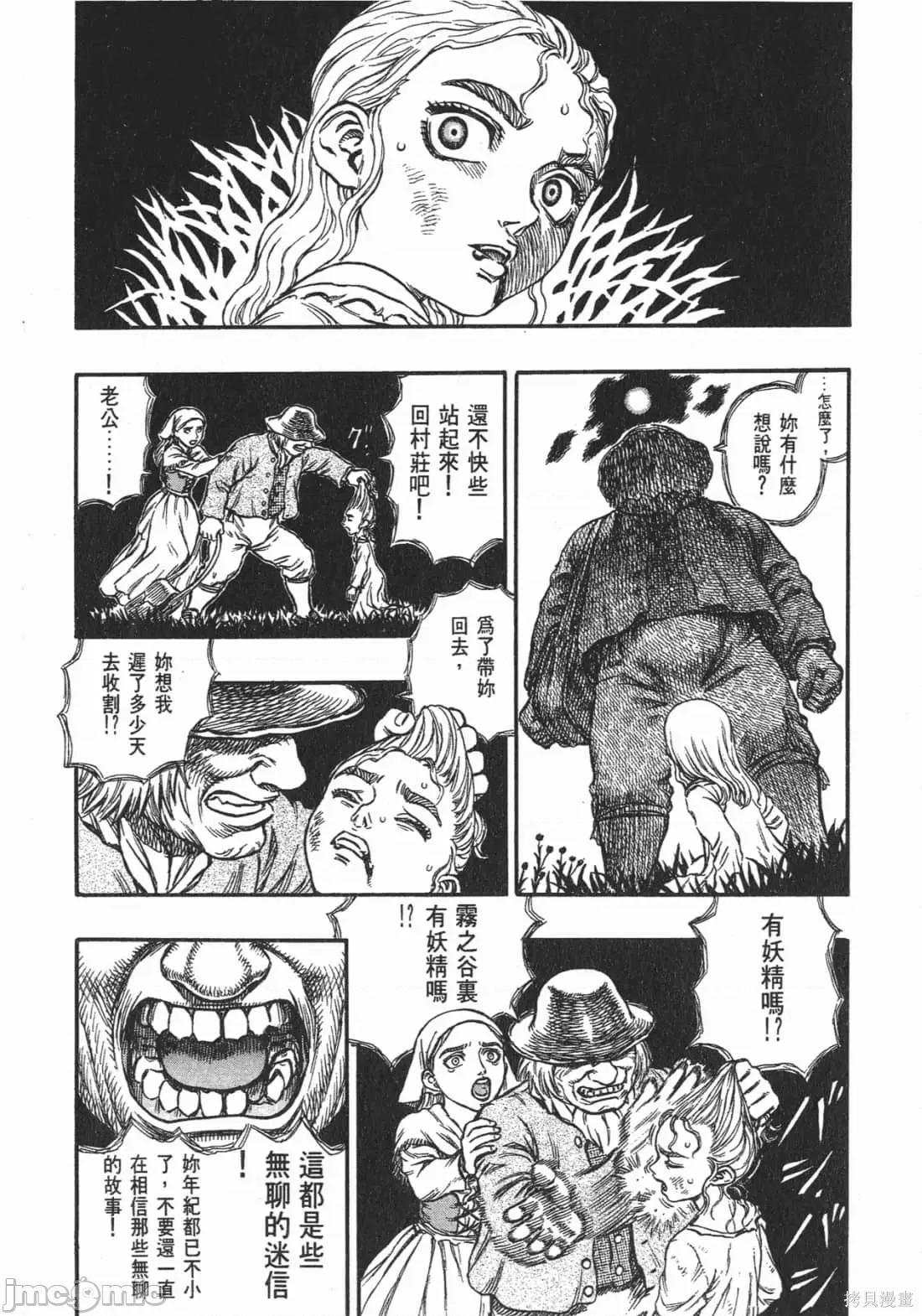 烙印勇者 烙印战士第16卷.zip 第97页