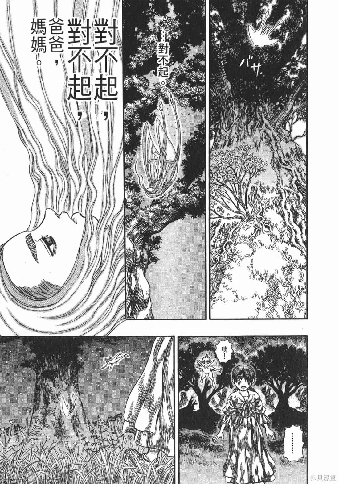 烙印勇者 烙印战士第16卷.zip 第100页