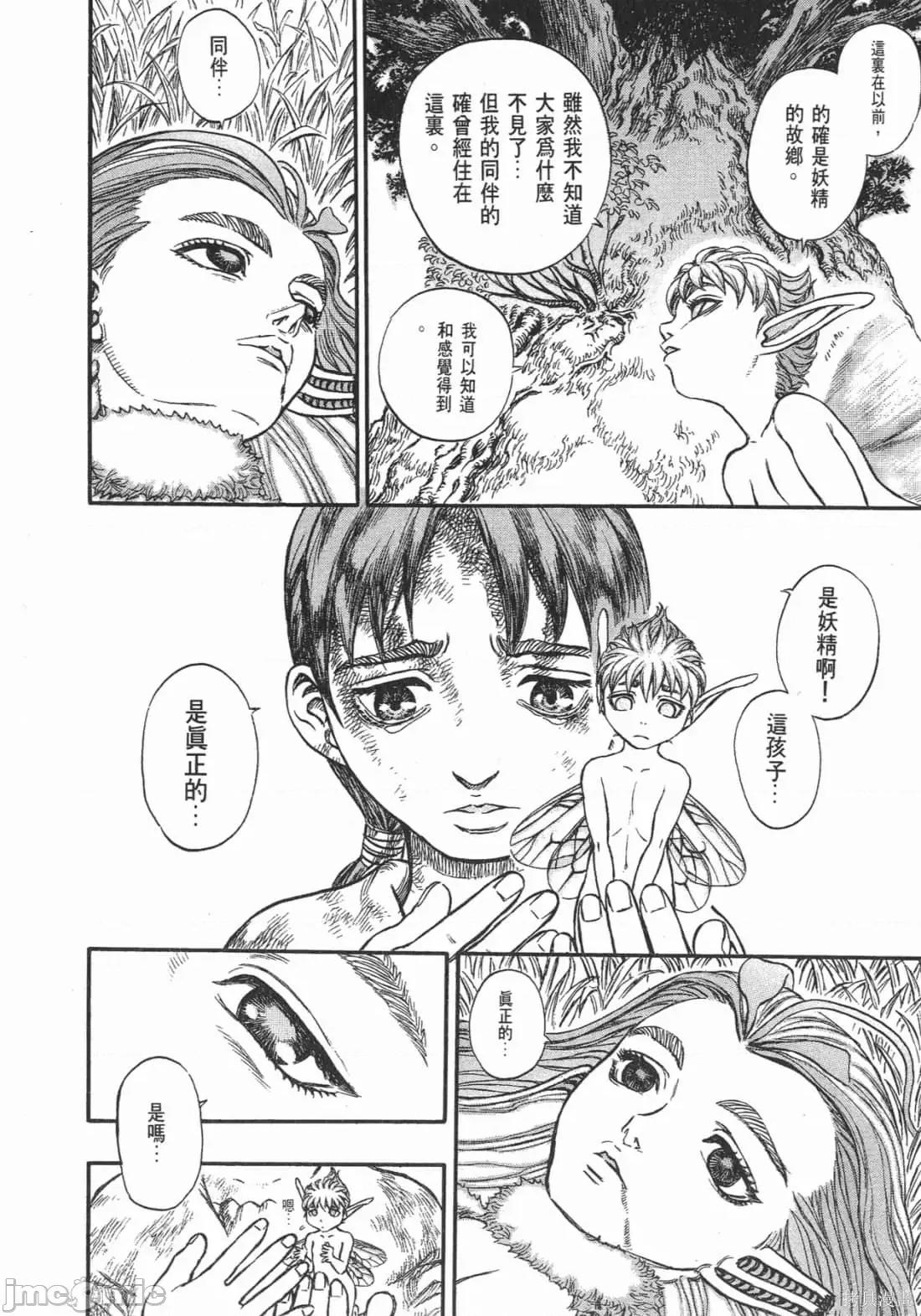 烙印勇者 烙印战士第16卷.zip 第103页