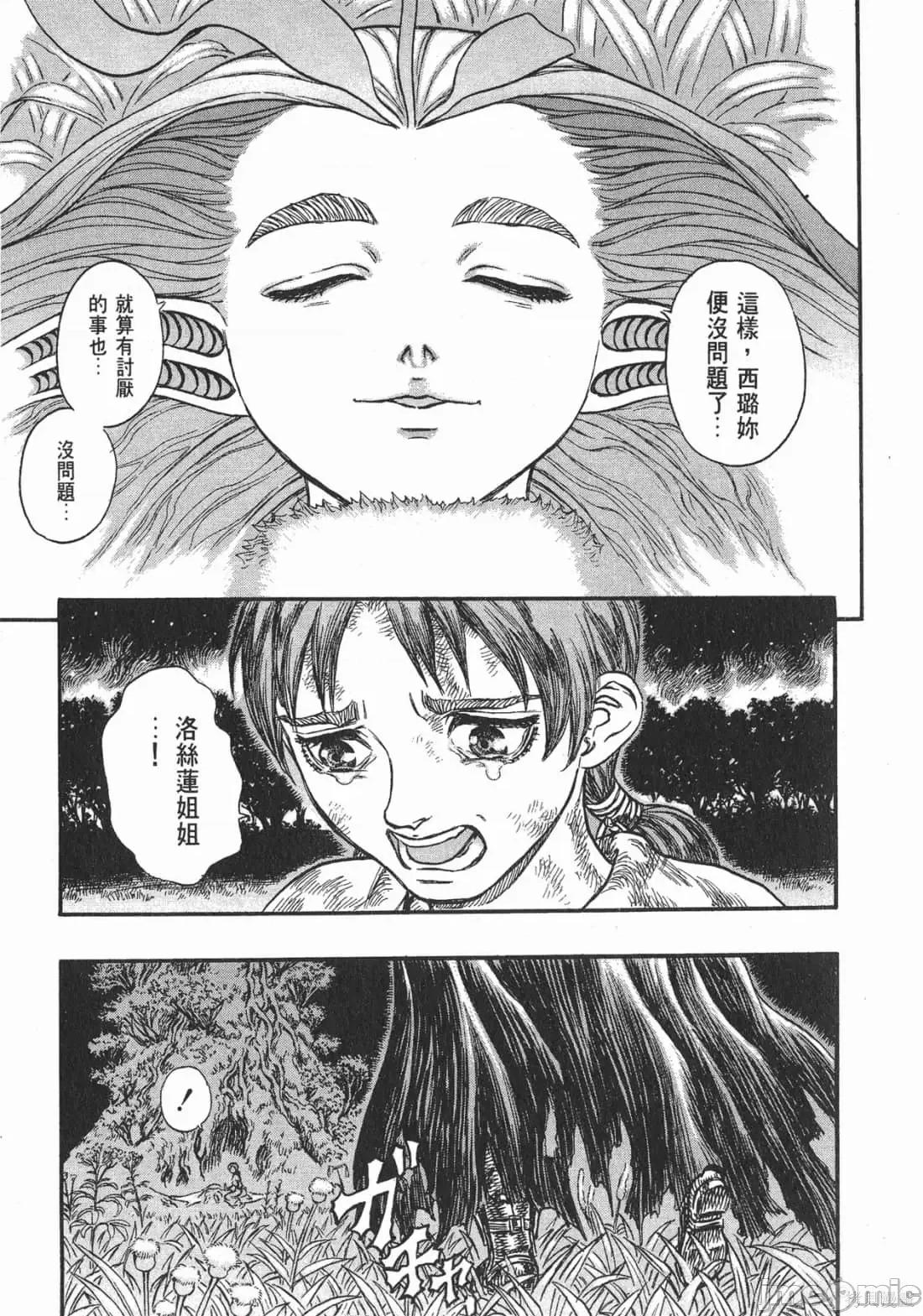 烙印勇者 烙印战士第16卷.zip 第108页
