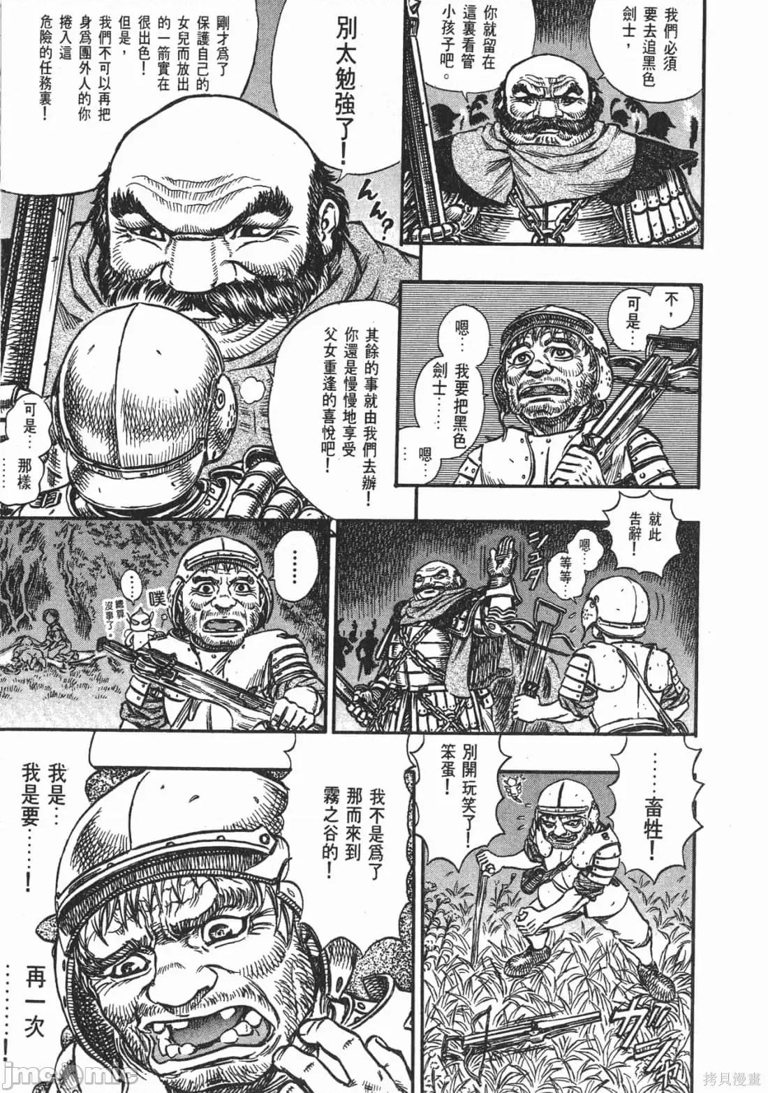 烙印勇者 烙印战士第16卷.zip 第118页