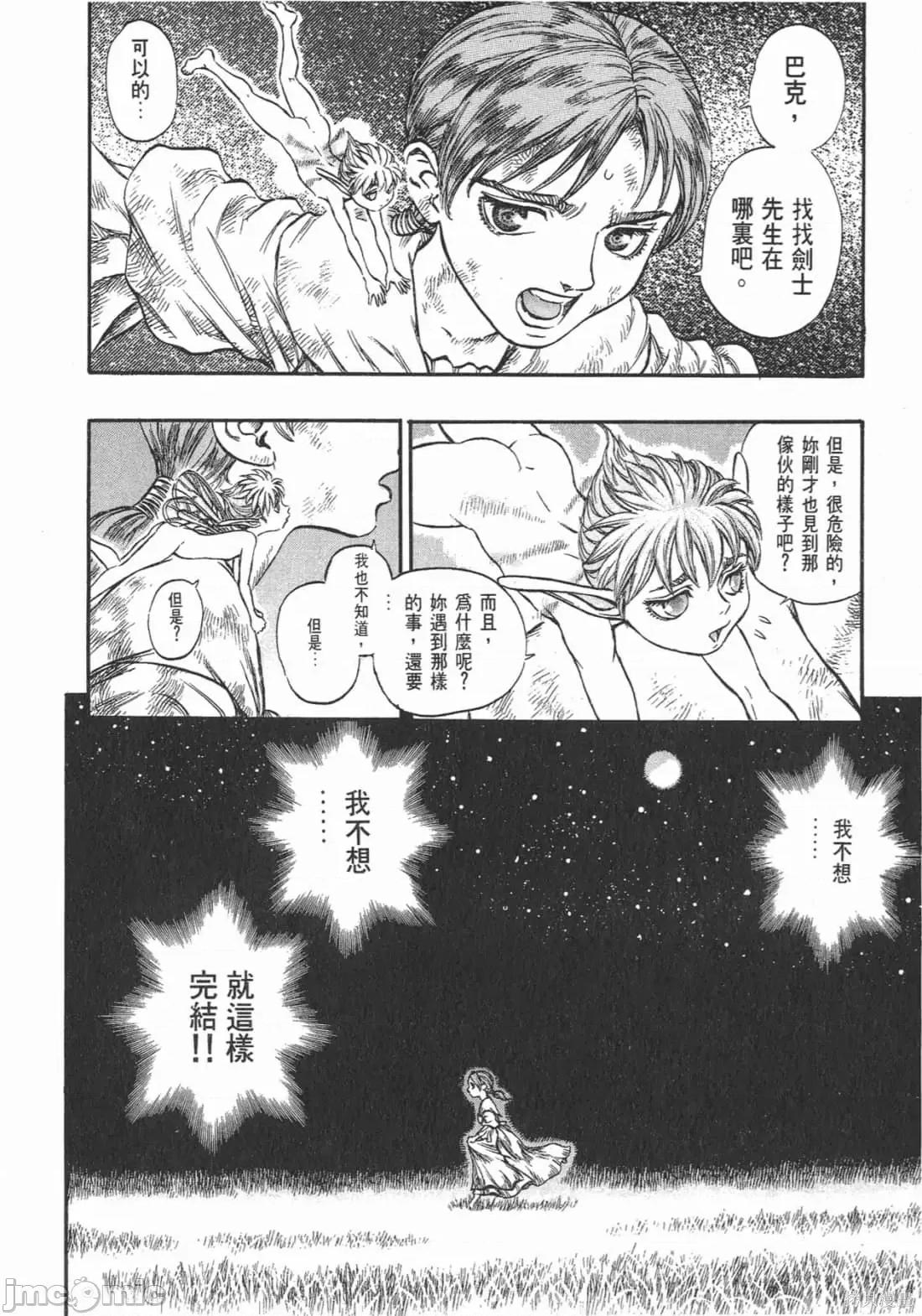 烙印勇者 烙印战士第16卷.zip 第129页