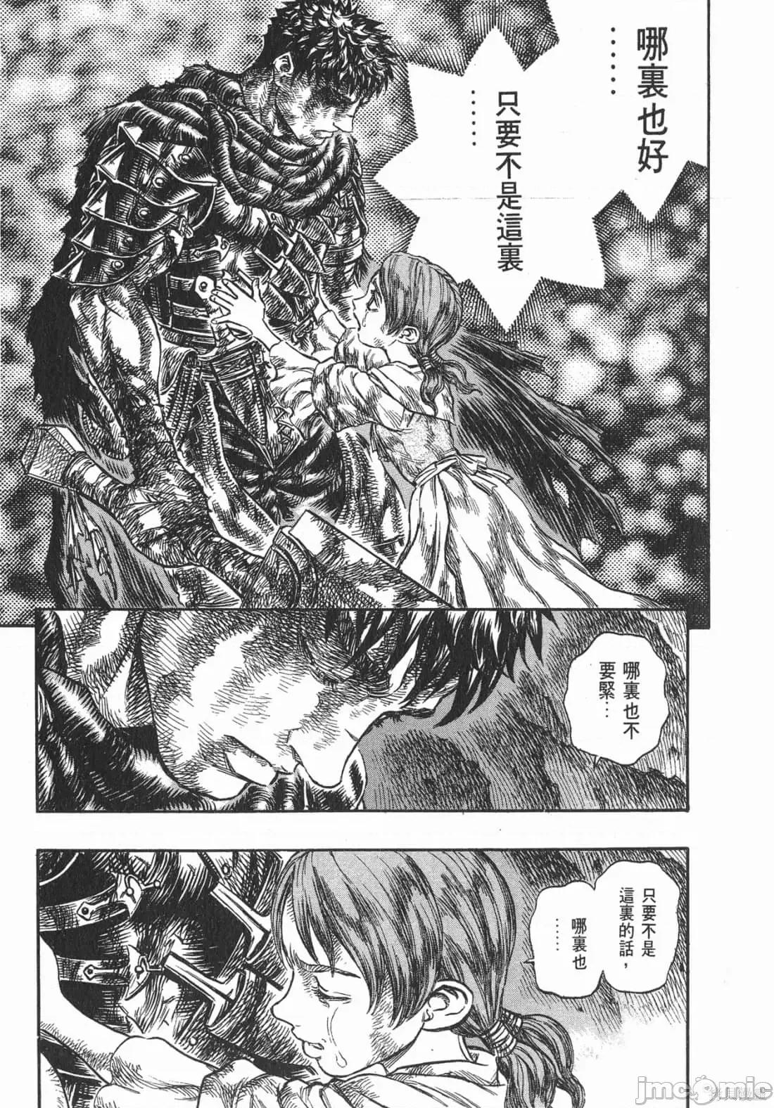 烙印勇者 烙印战士第16卷.zip 第134页