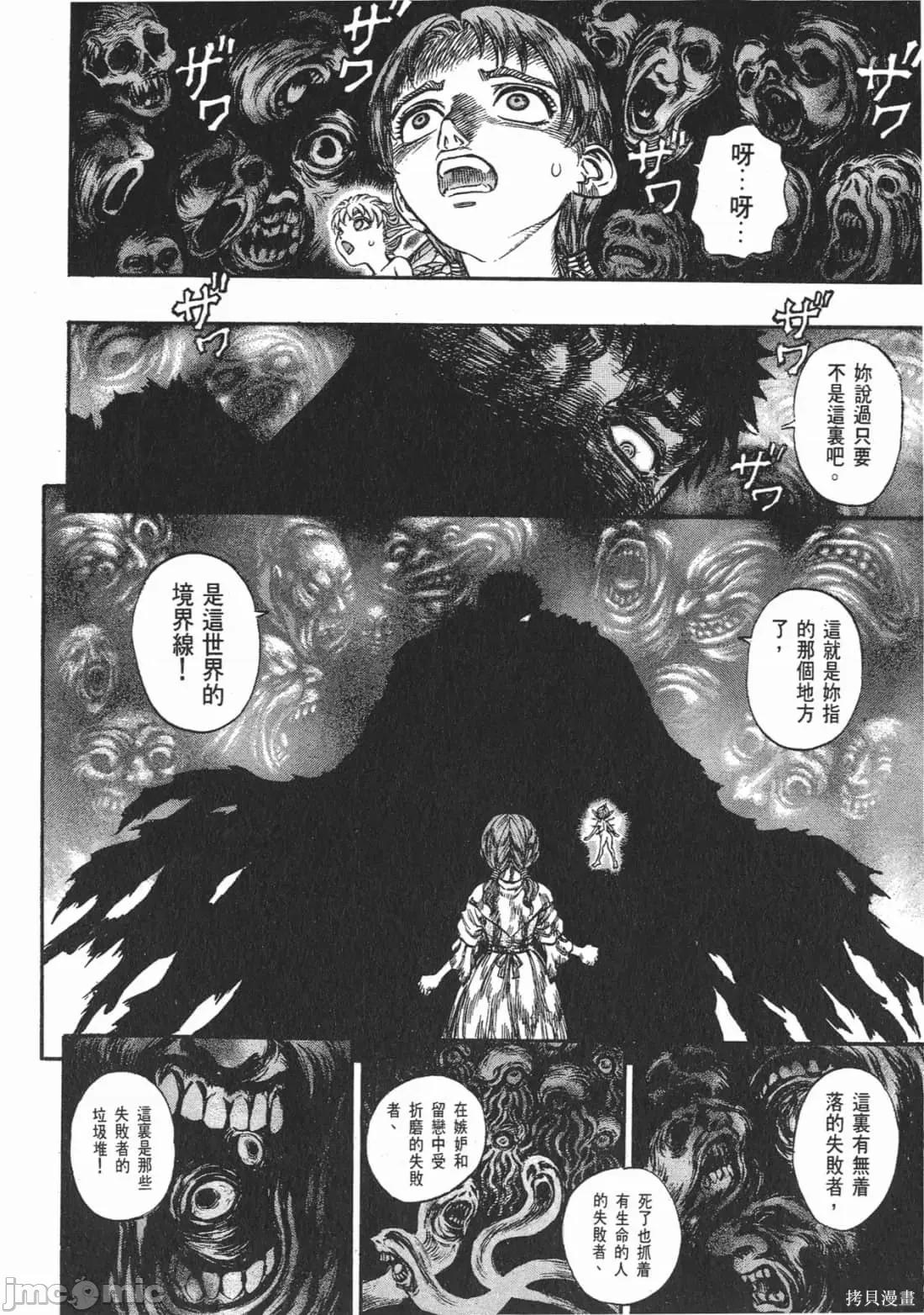 烙印勇者 烙印战士第16卷.zip 第137页