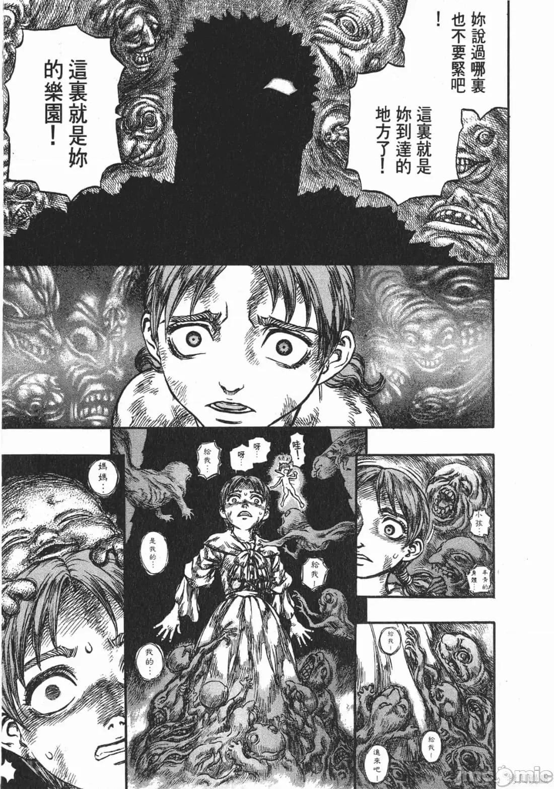 烙印勇者 烙印战士第16卷.zip 第138页