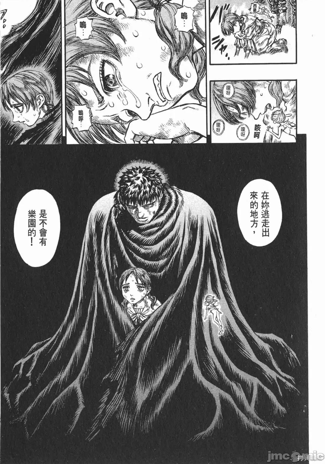 烙印勇者 烙印战士第16卷.zip 第140页