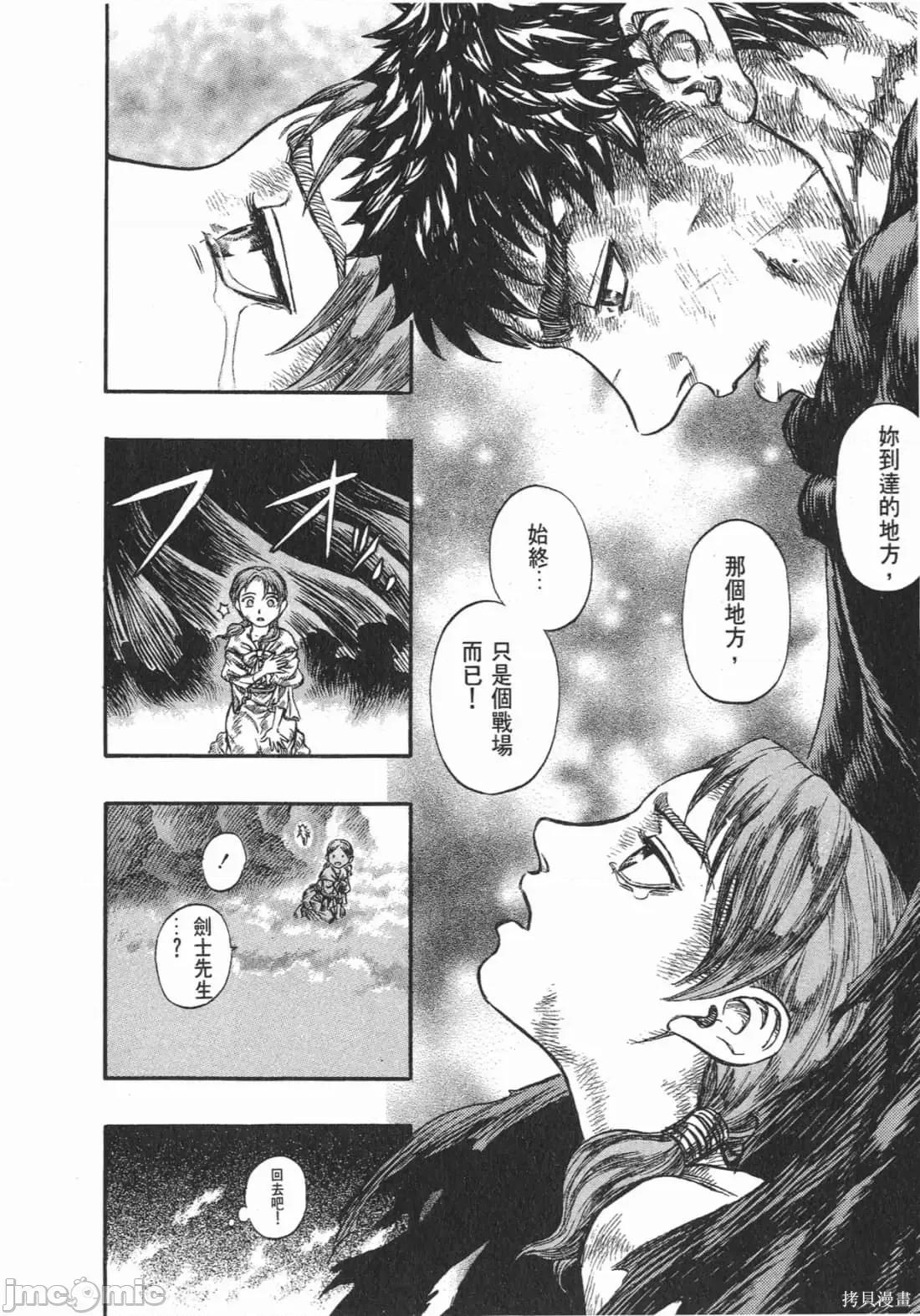 烙印勇者 烙印战士第16卷.zip 第141页