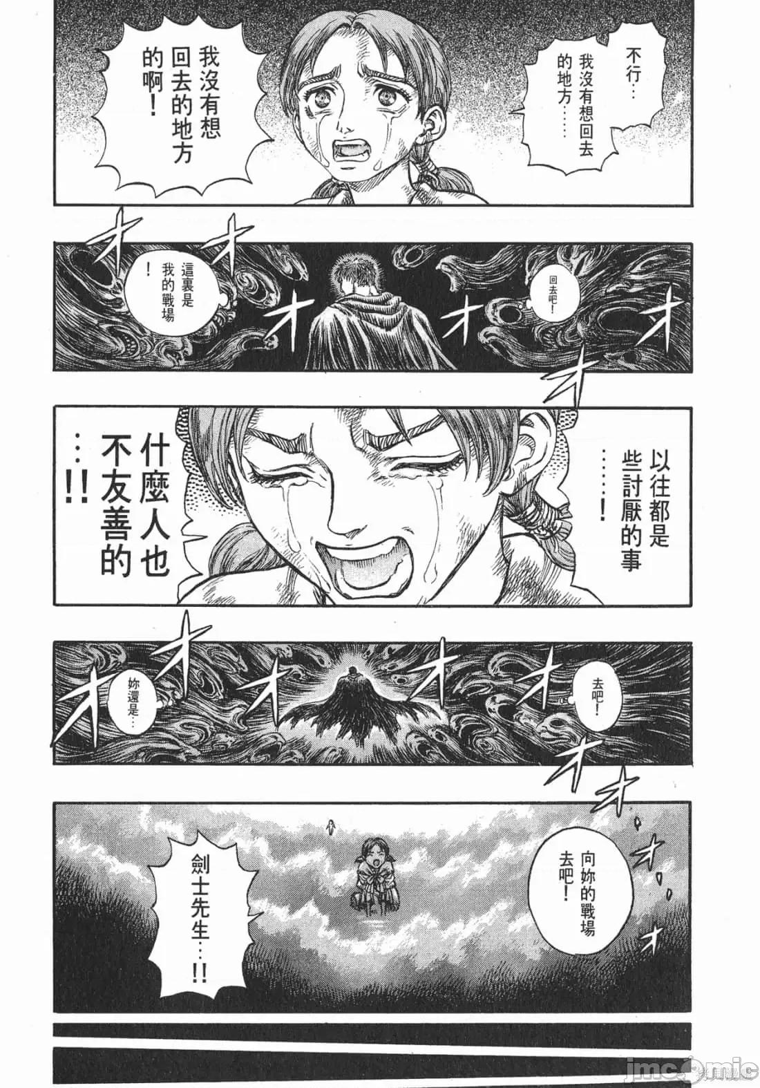 烙印勇者 烙印战士第16卷.zip 第142页