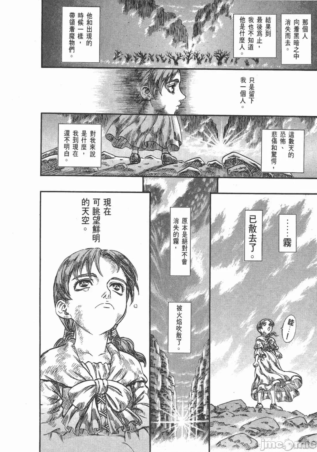 烙印勇者 烙印战士第16卷.zip 第143页