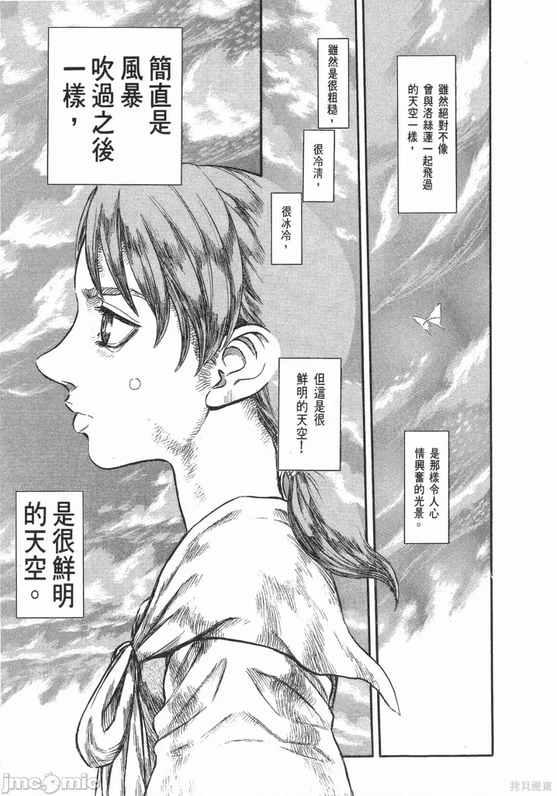 烙印勇者 烙印战士第16卷.zip 第144页