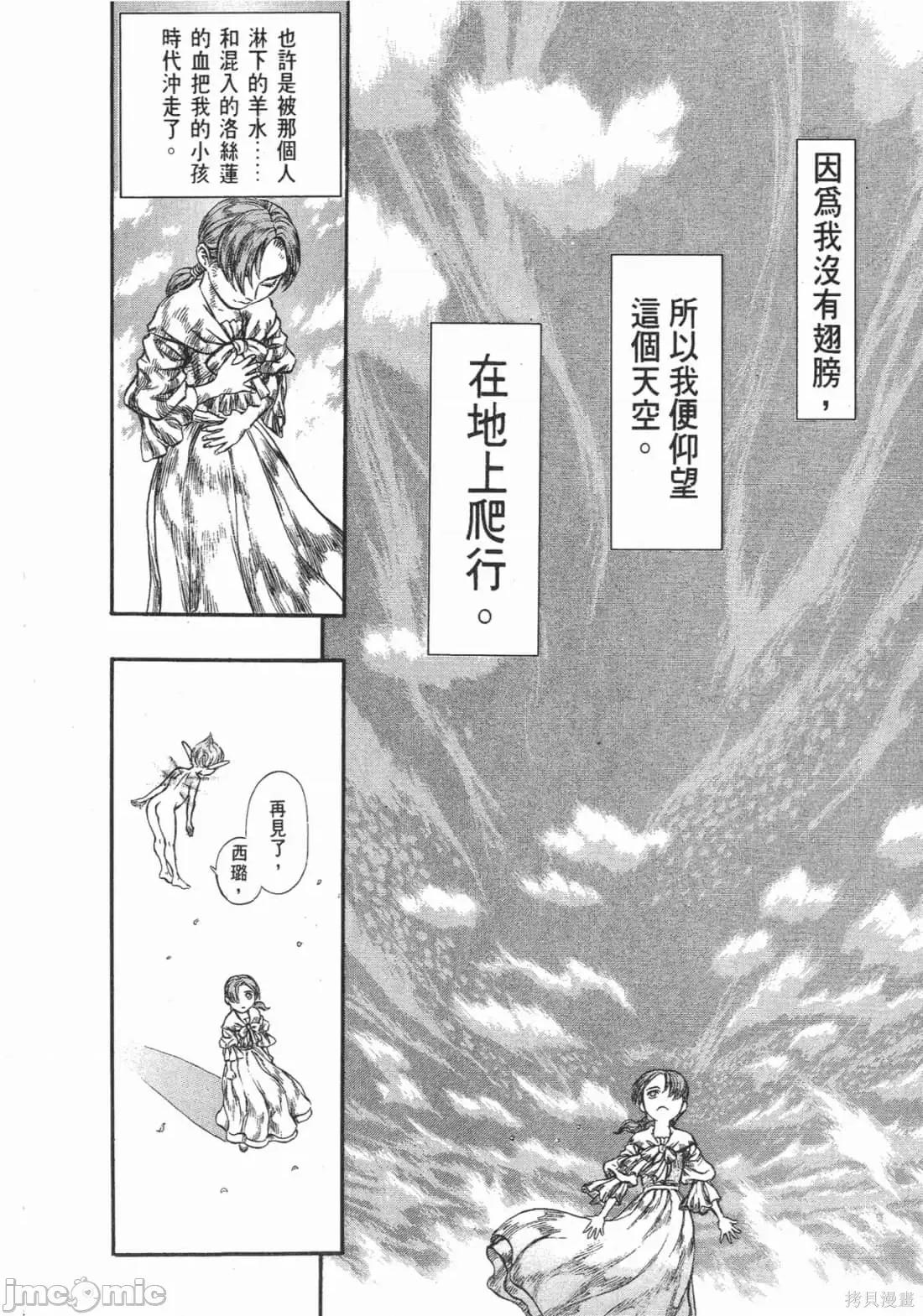 烙印勇者 烙印战士第16卷.zip 第145页