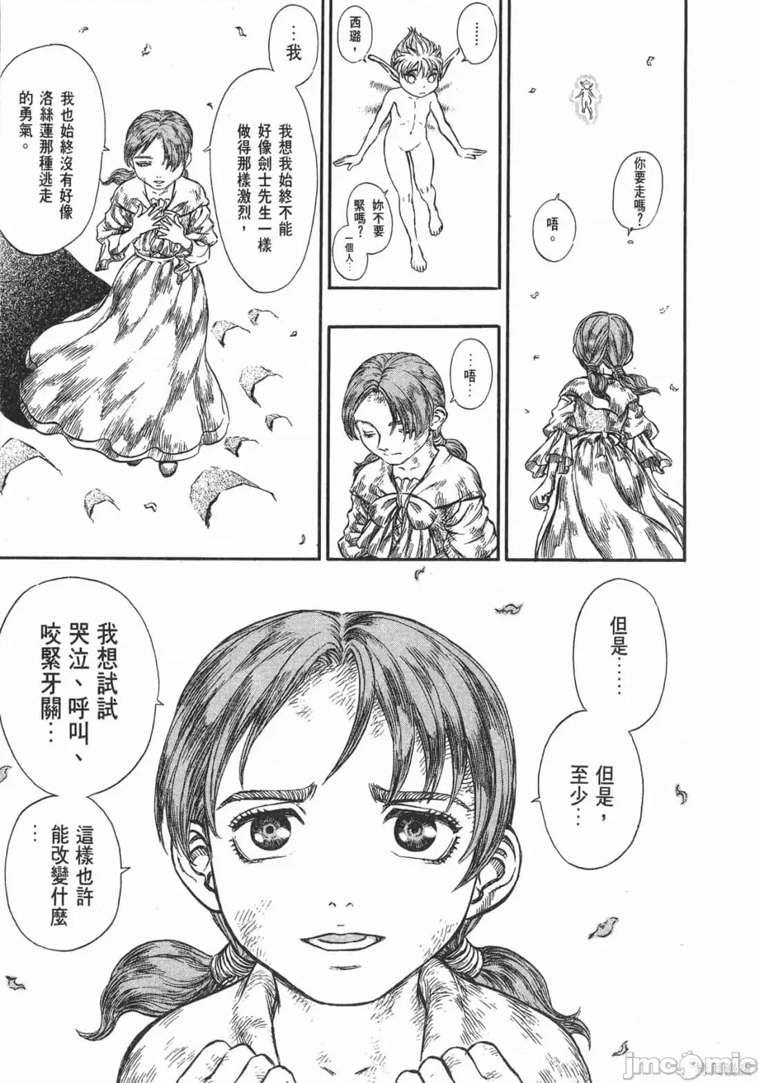 烙印勇者 烙印战士第16卷.zip 第146页