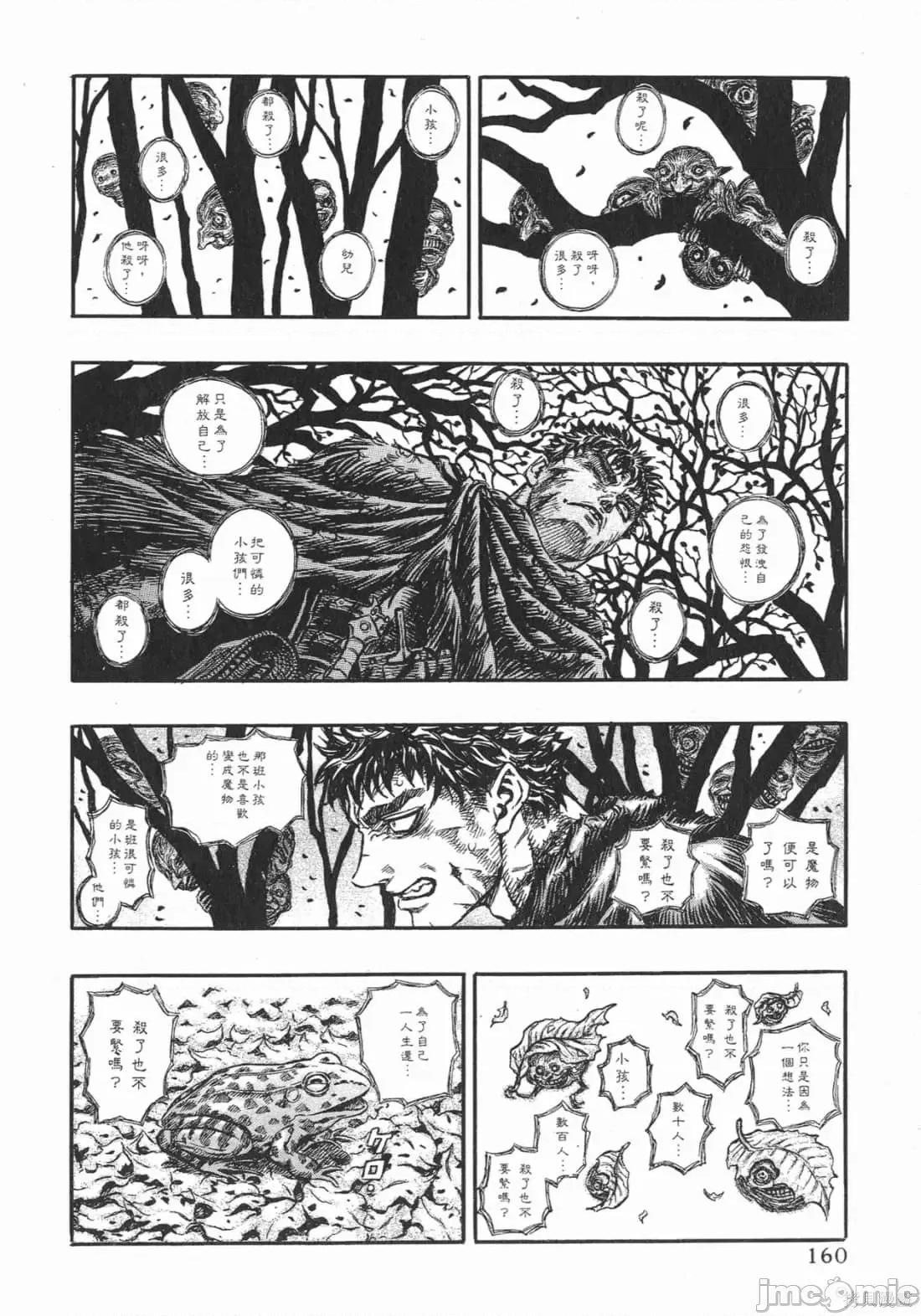 烙印勇者 烙印战士第16卷.zip 第159页