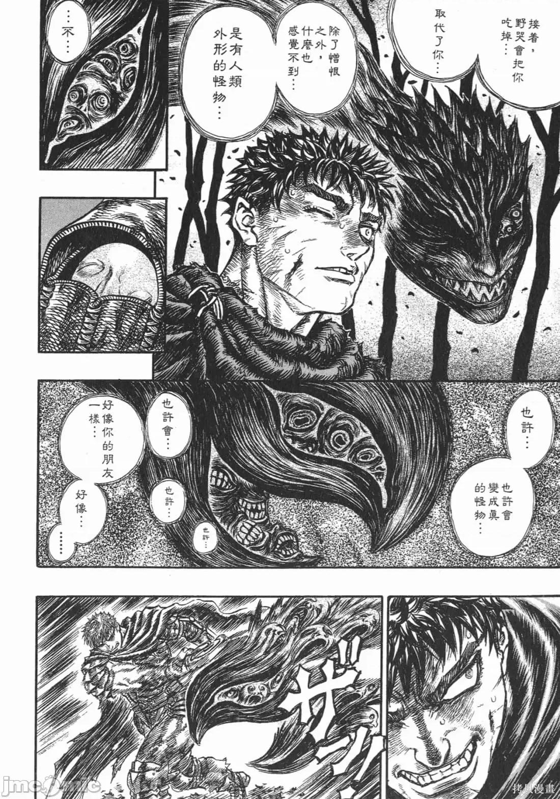 烙印勇者 烙印战士第16卷.zip 第161页