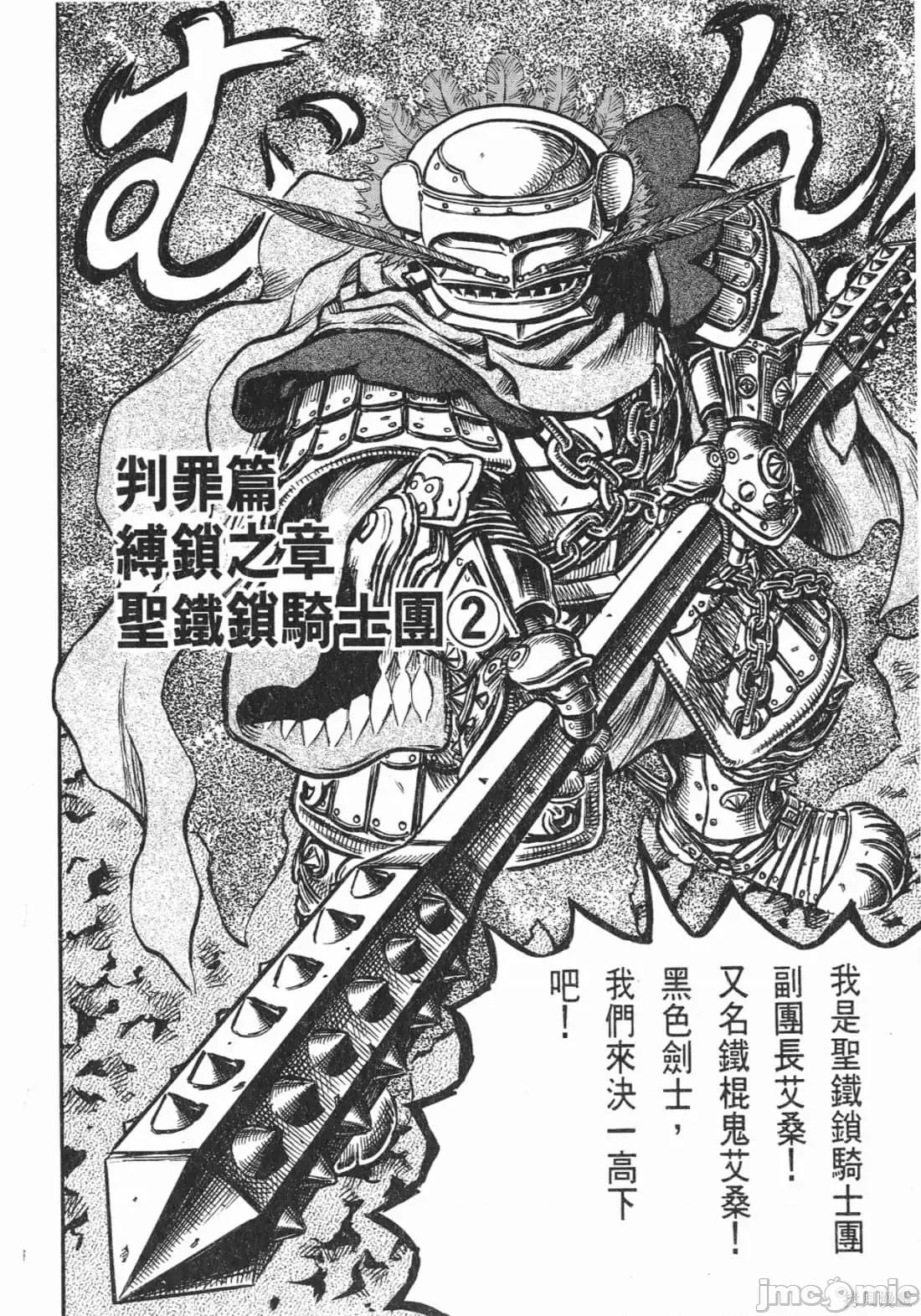 烙印勇者 烙印战士第16卷.zip 第195页