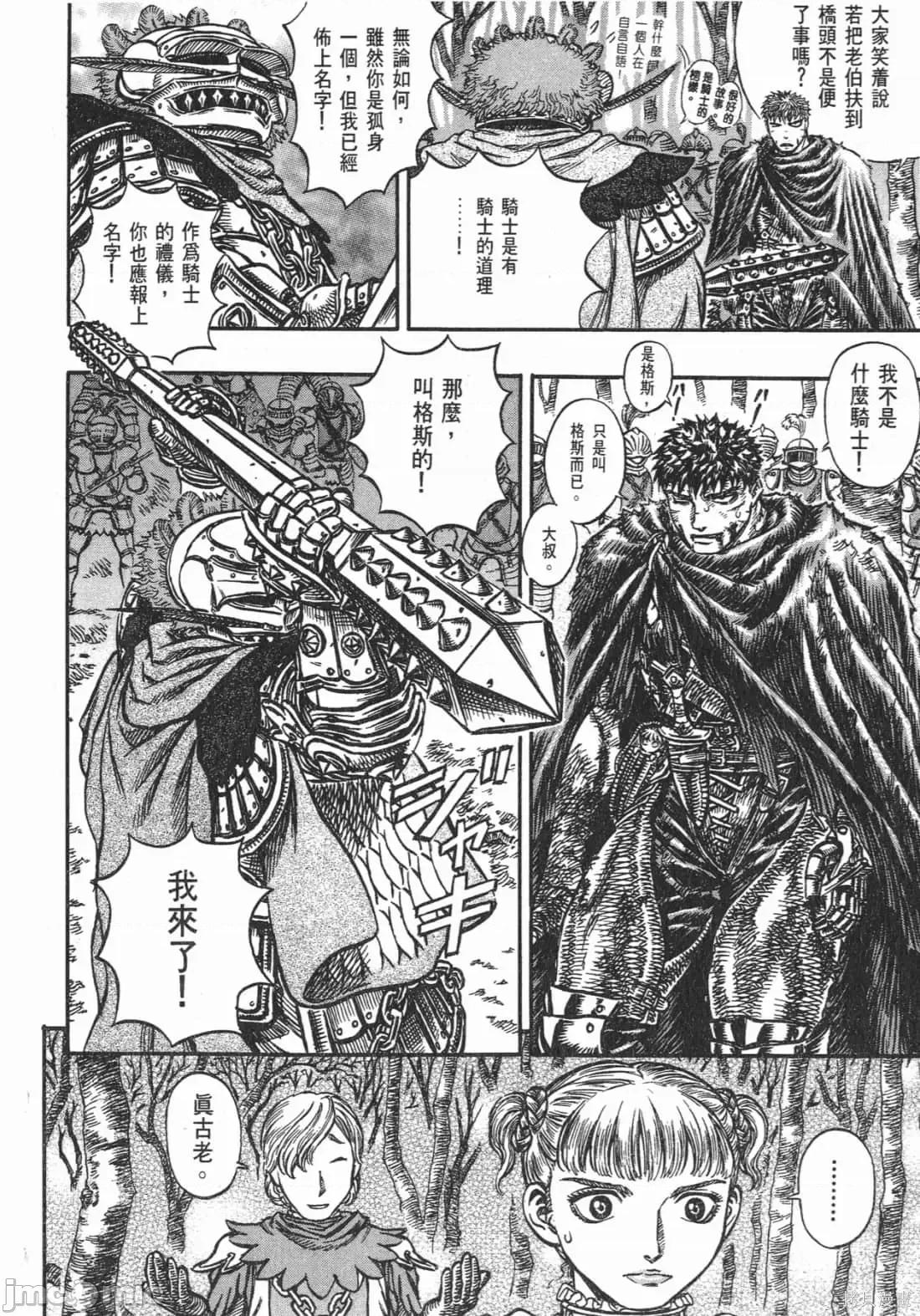 烙印勇者 烙印战士第16卷.zip 第197页