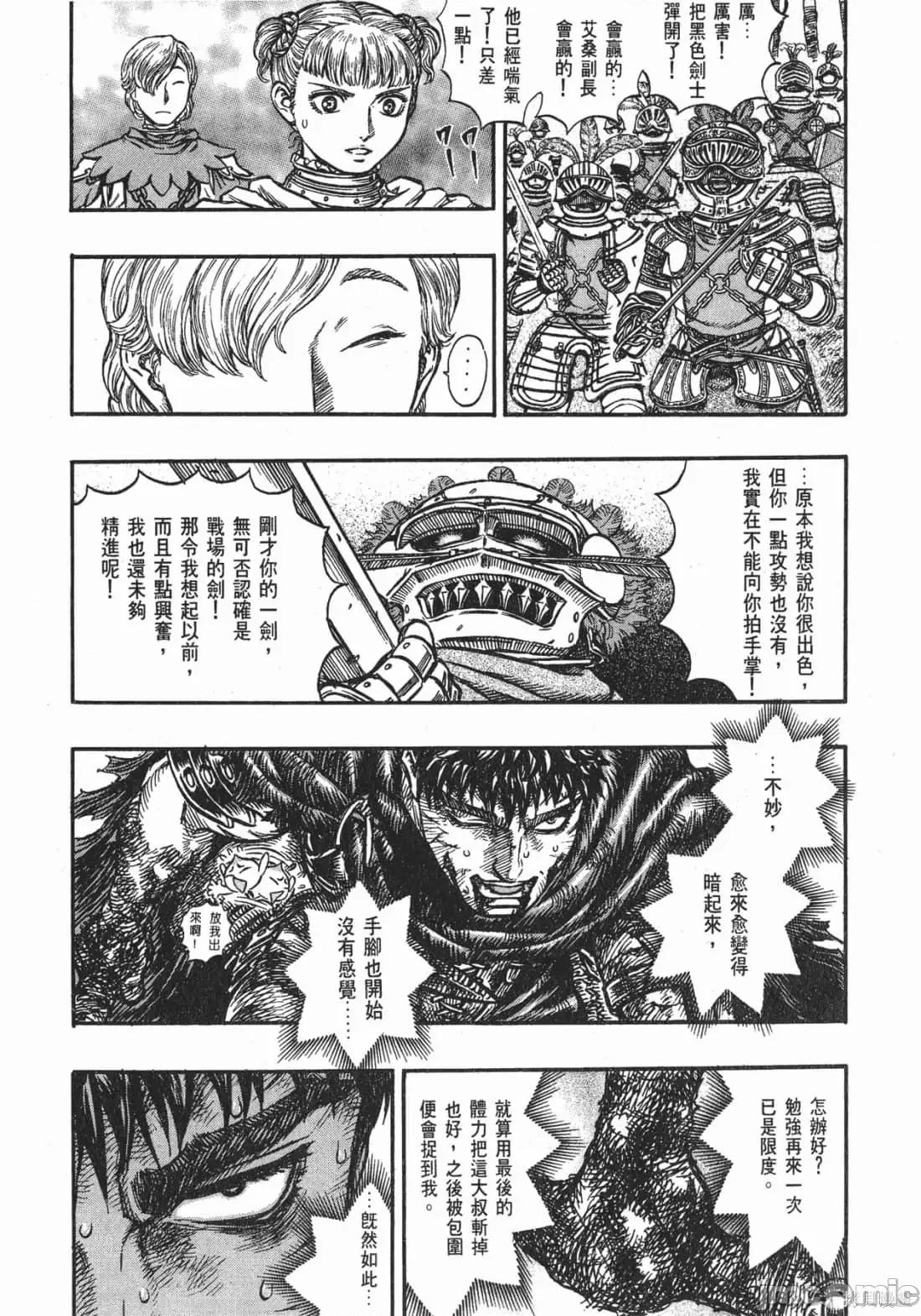烙印勇者 烙印战士第16卷.zip 第202页