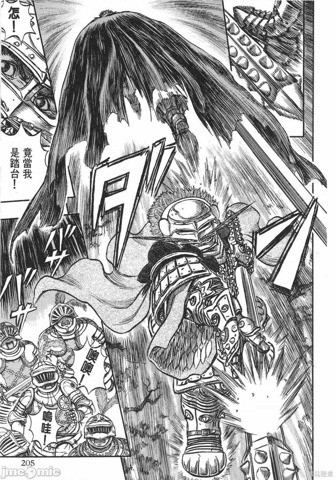 烙印勇者 烙印战士第16卷.zip 第204页