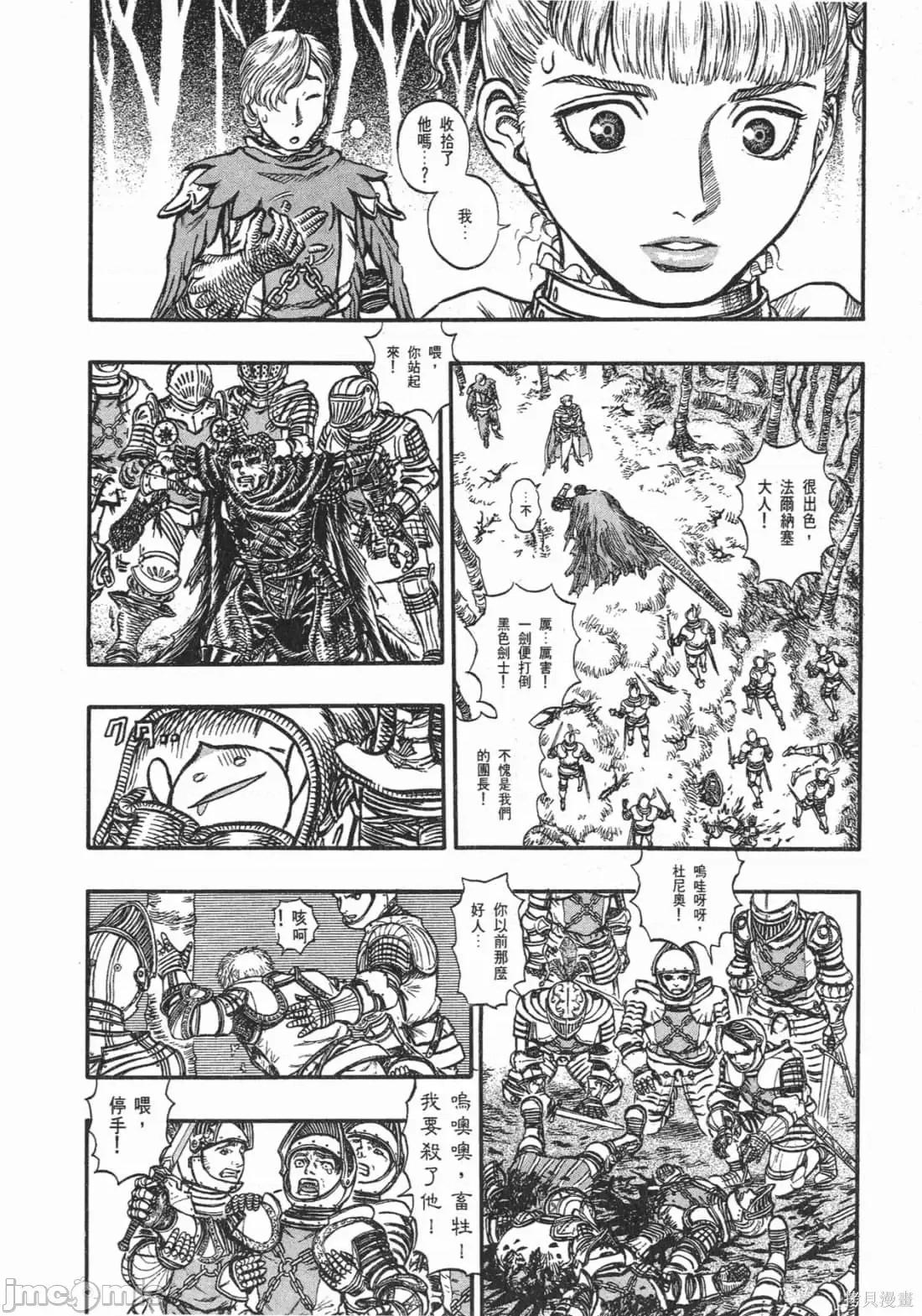 烙印勇者 烙印战士第16卷.zip 第209页