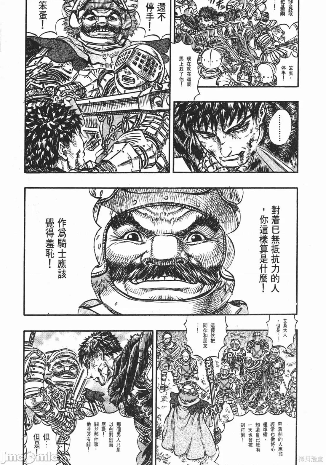 烙印勇者 烙印战士第16卷.zip 第210页