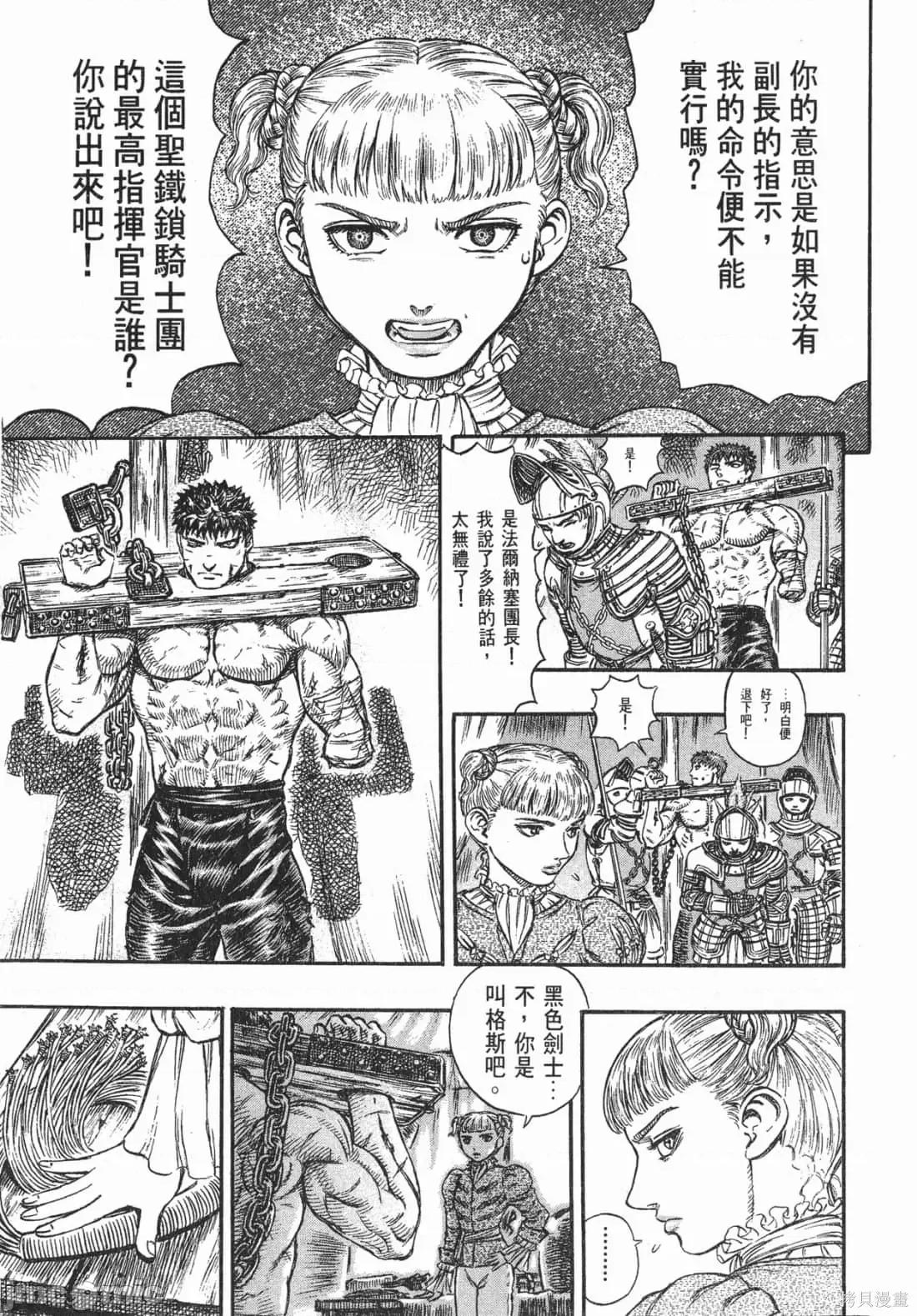 烙印勇者 烙印战士第16卷.zip 第218页