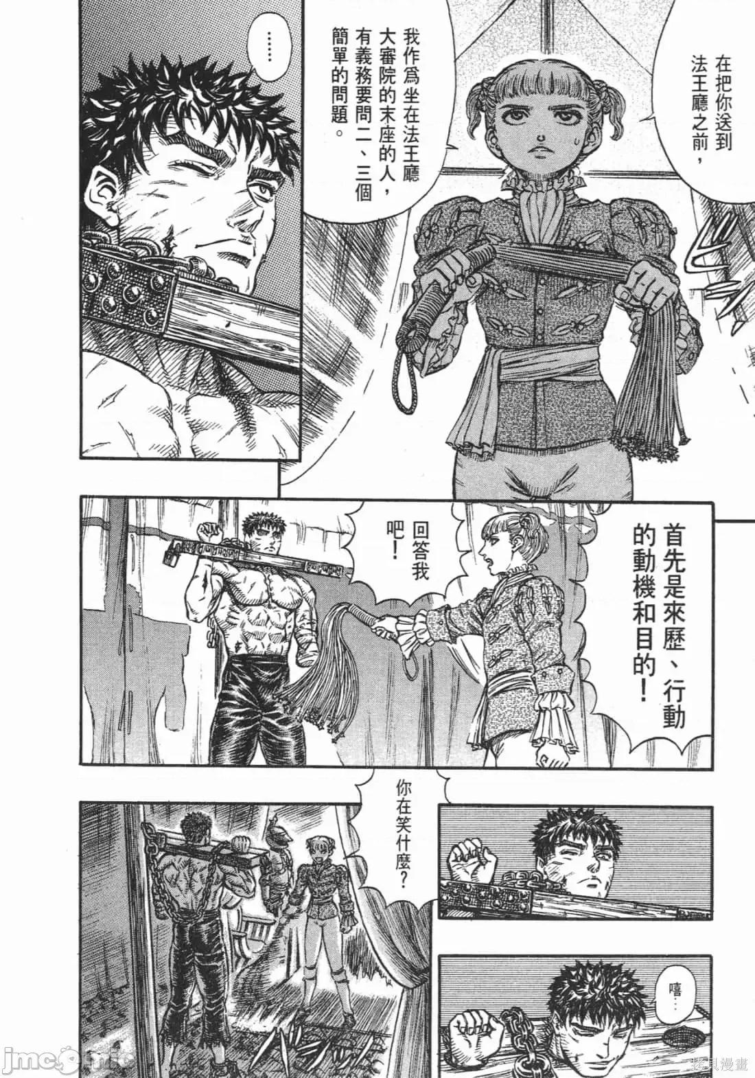 烙印勇者 烙印战士第16卷.zip 第219页