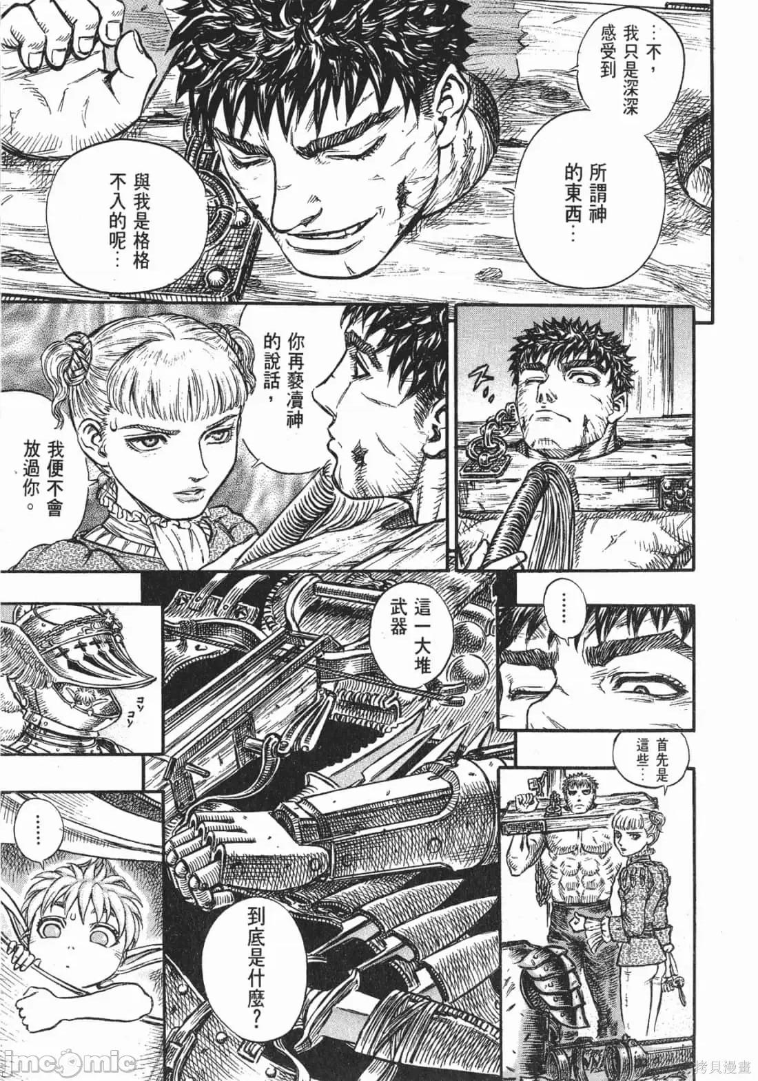 烙印勇者 烙印战士第16卷.zip 第220页