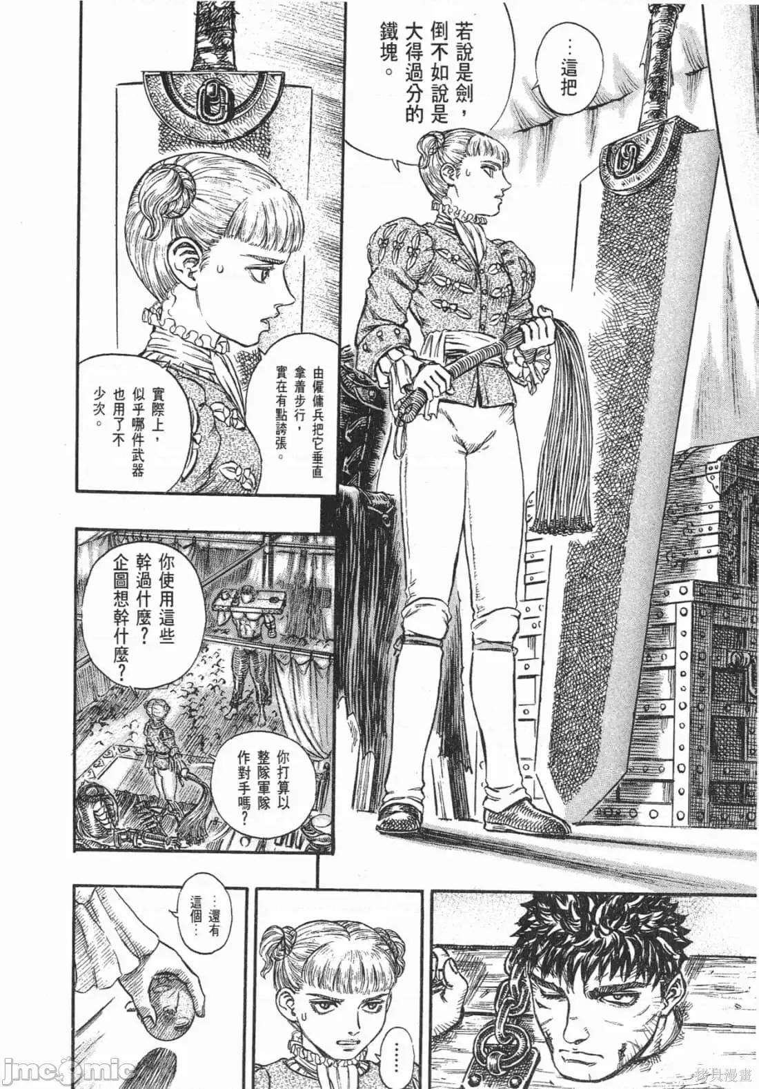 烙印勇者 烙印战士第16卷.zip 第221页