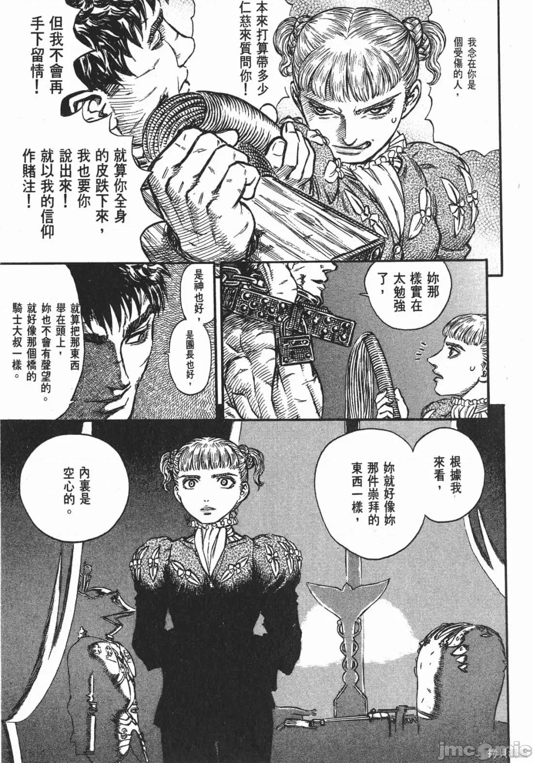 烙印勇者 烙印战士第16卷.zip 第226页
