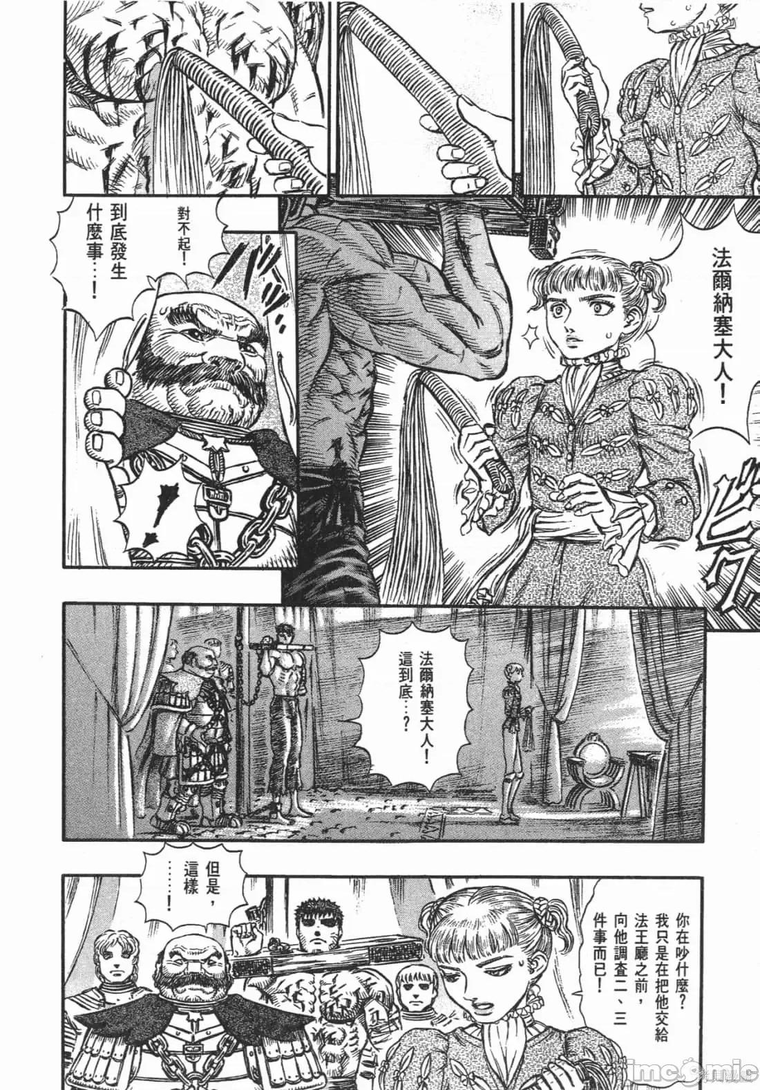 烙印勇者 烙印战士第16卷.zip 第229页
