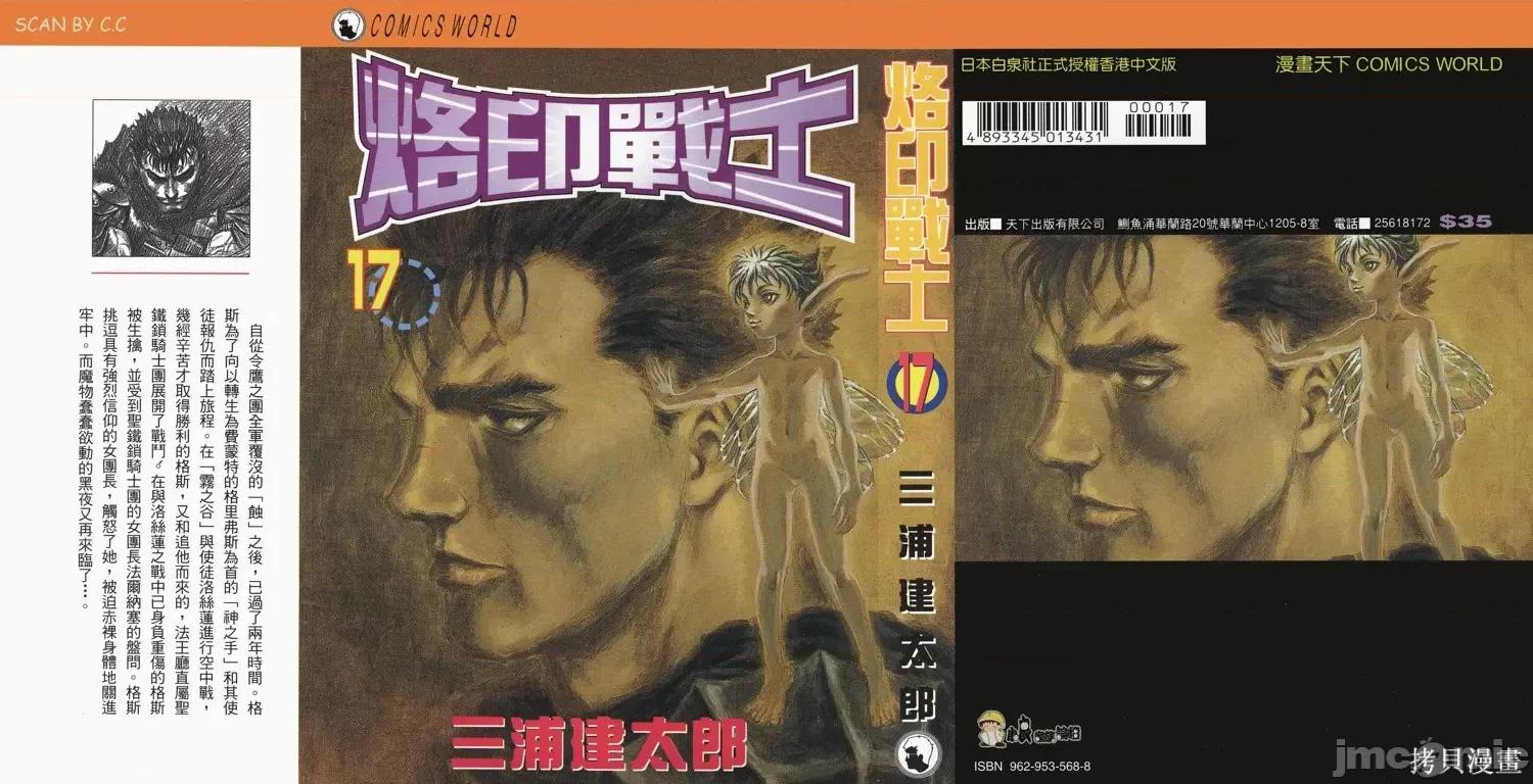 烙印勇者 烙印战士第17卷.zip 第1页