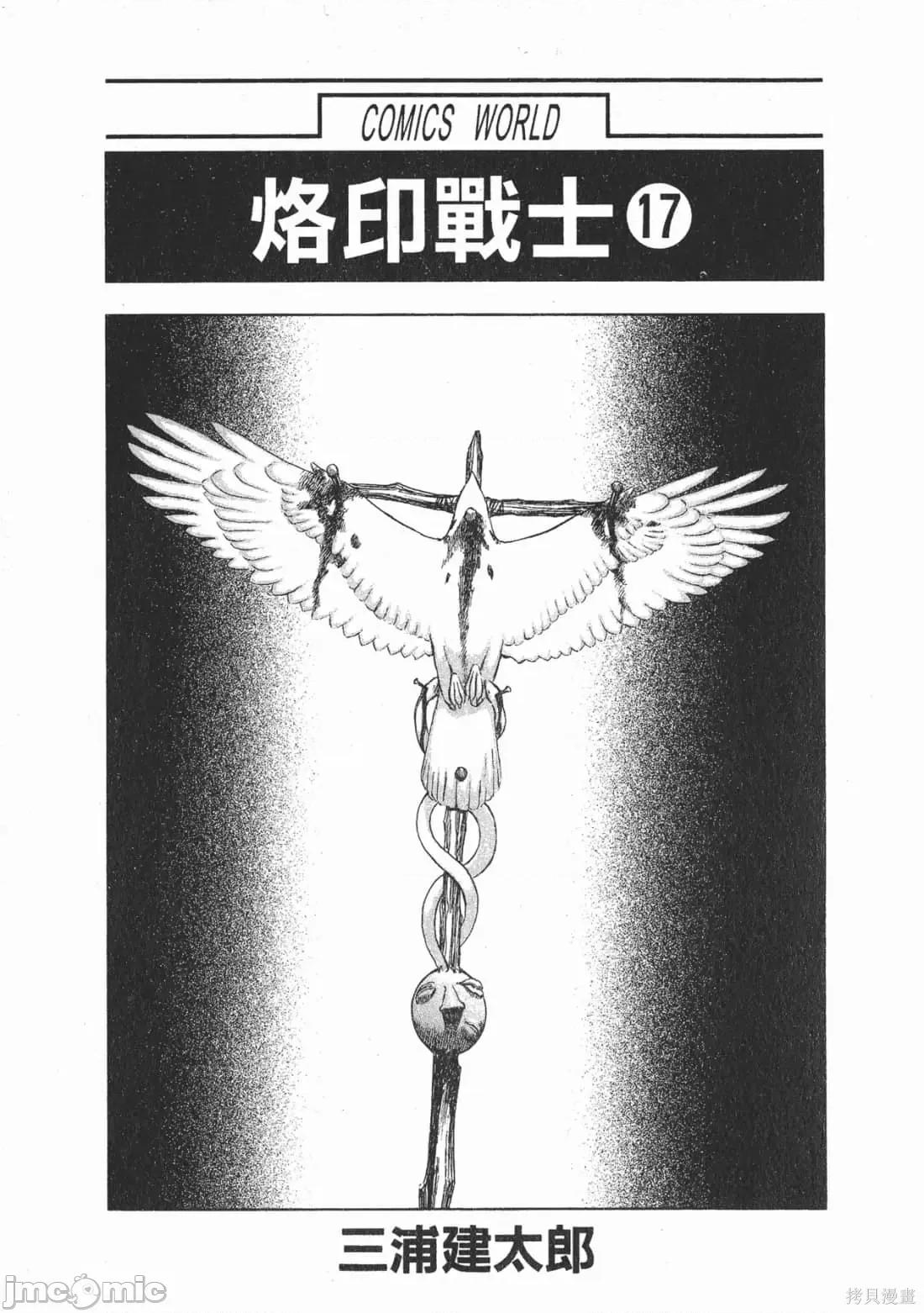烙印勇者 烙印战士第17卷.zip 第2页