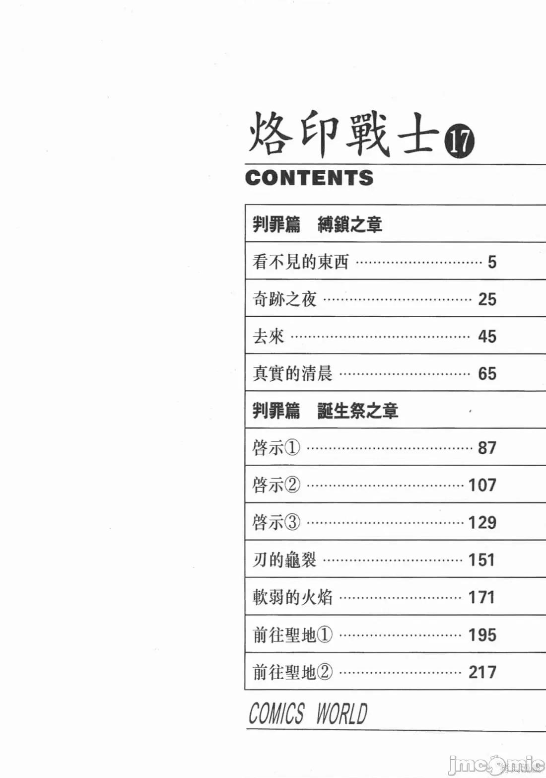 烙印勇者 烙印战士第17卷.zip 第3页