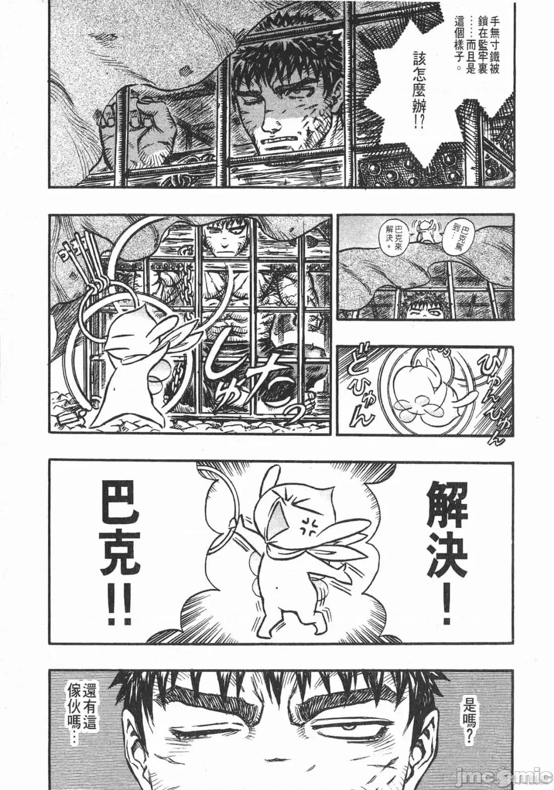 烙印勇者 烙印战士第17卷.zip 第6页