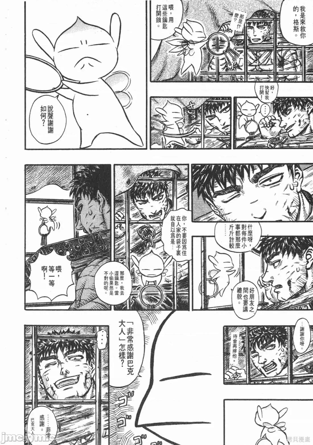 烙印勇者 烙印战士第17卷.zip 第7页