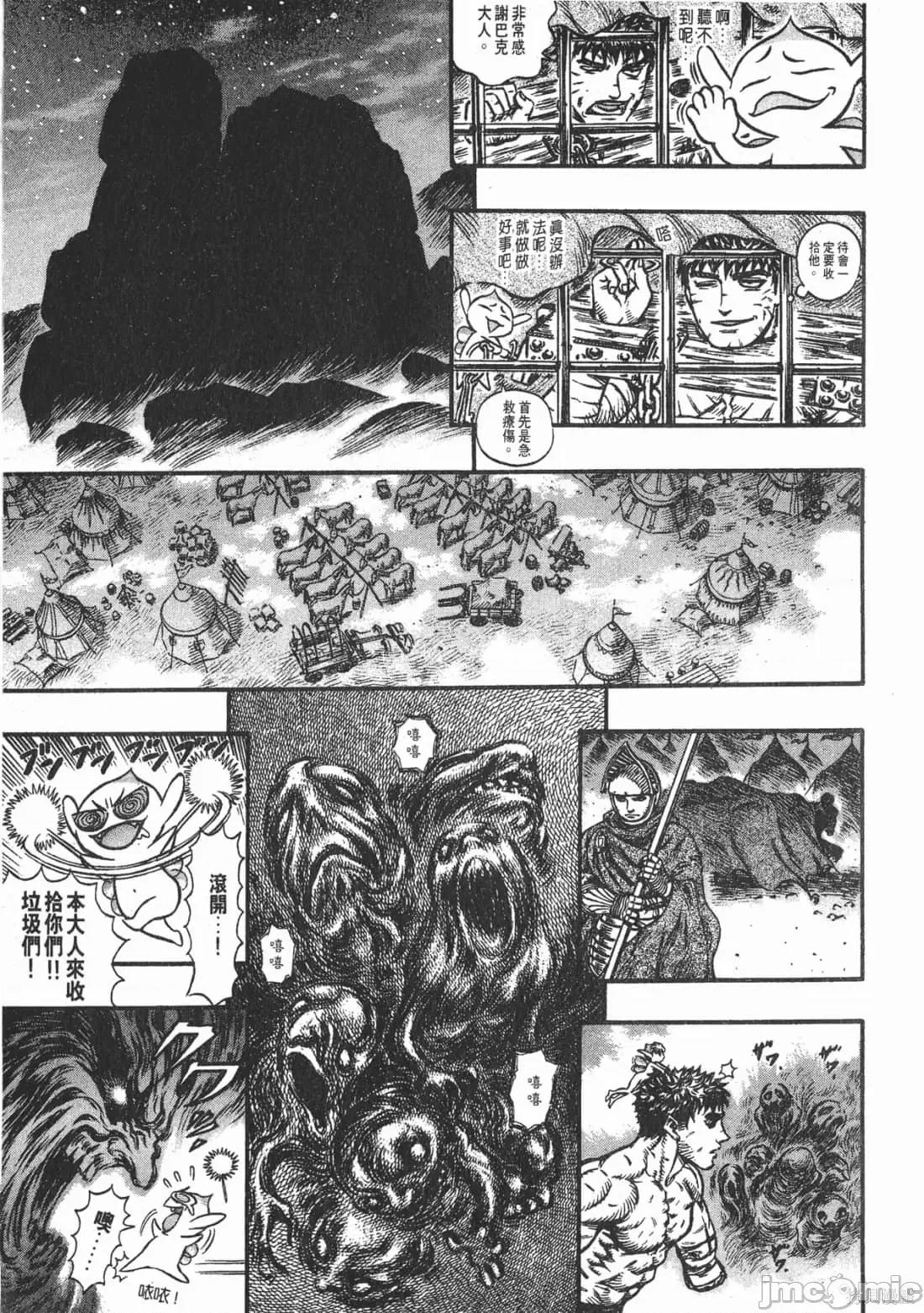 烙印勇者 烙印战士第17卷.zip 第8页