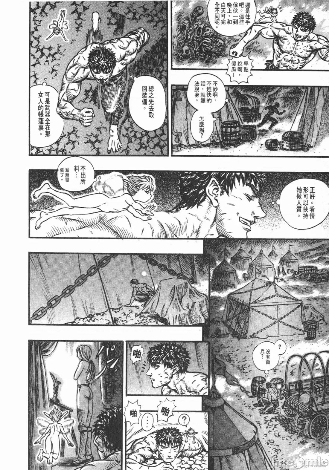 烙印勇者 烙印战士第17卷.zip 第9页