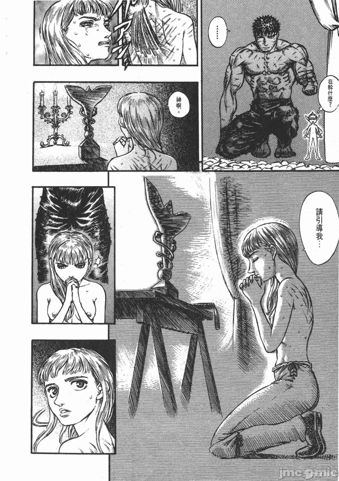 烙印勇者 烙印战士第17卷.zip 第11页