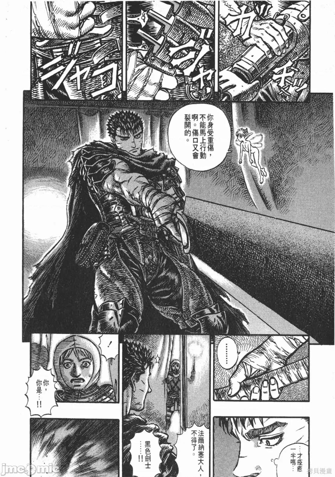 烙印勇者 烙印战士第17卷.zip 第13页
