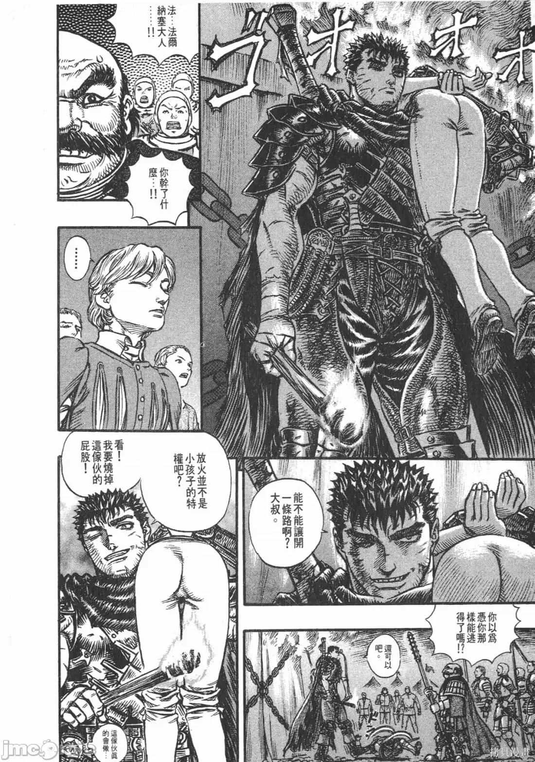 烙印勇者 烙印战士第17卷.zip 第15页