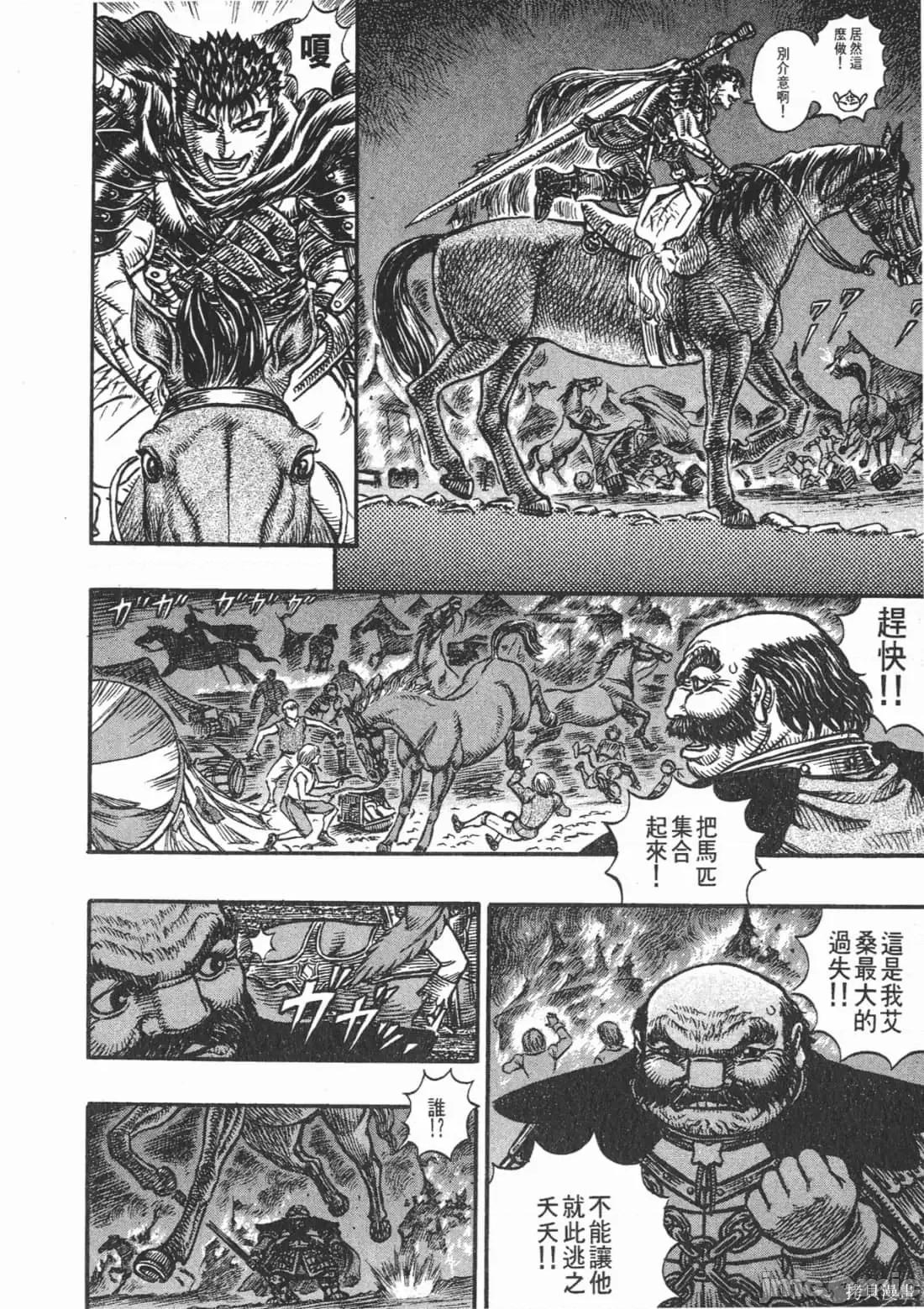 烙印勇者 烙印战士第17卷.zip 第17页