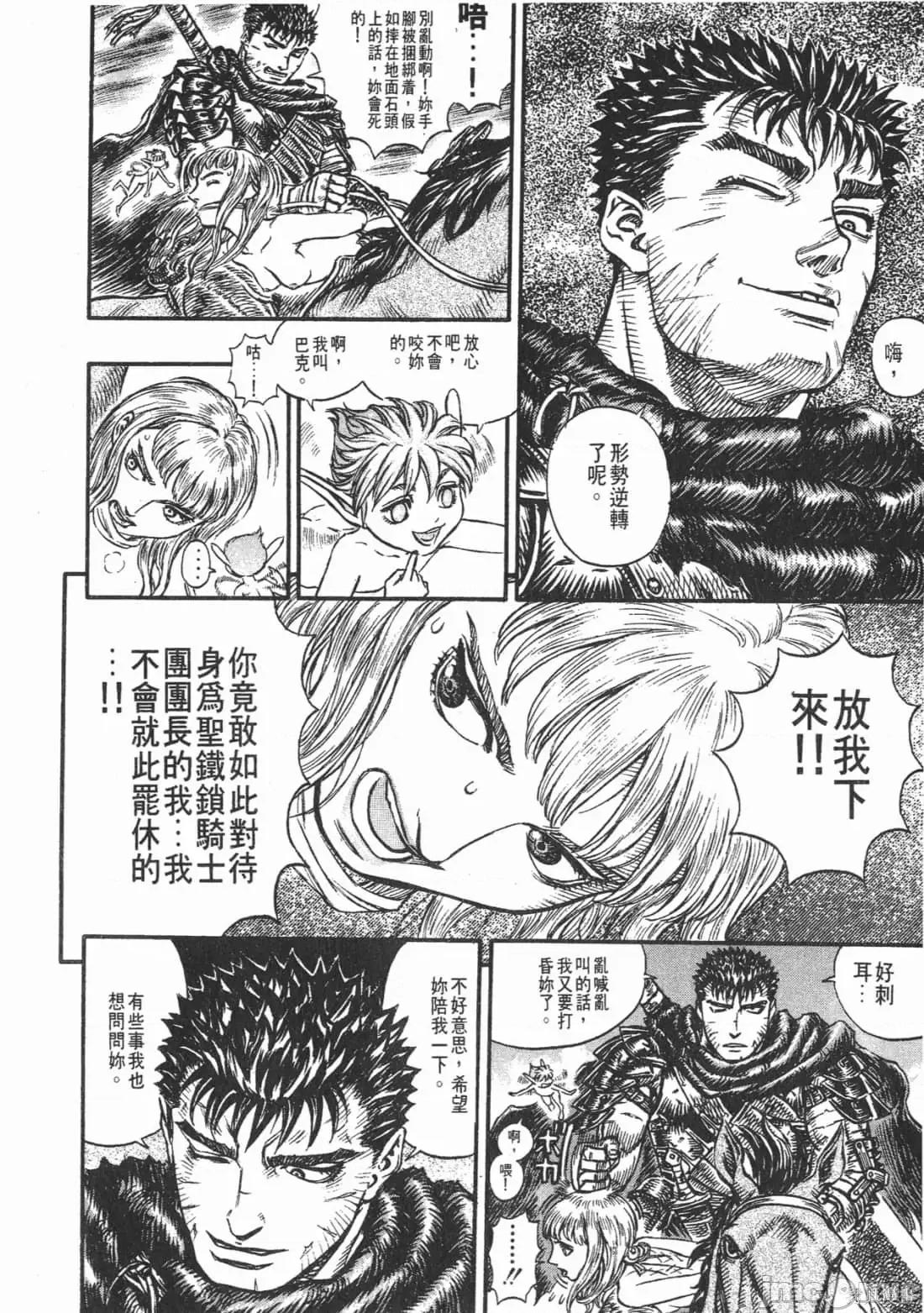 烙印勇者 烙印战士第17卷.zip 第19页
