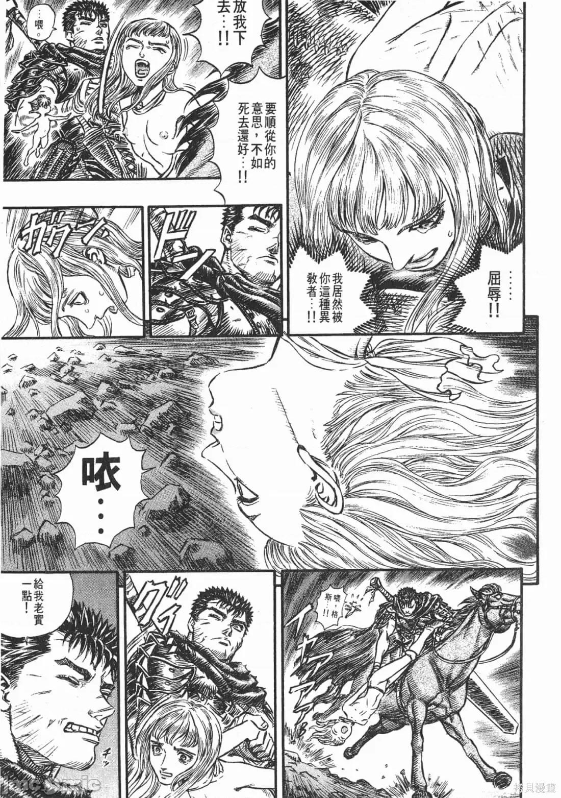 烙印勇者 烙印战士第17卷.zip 第20页