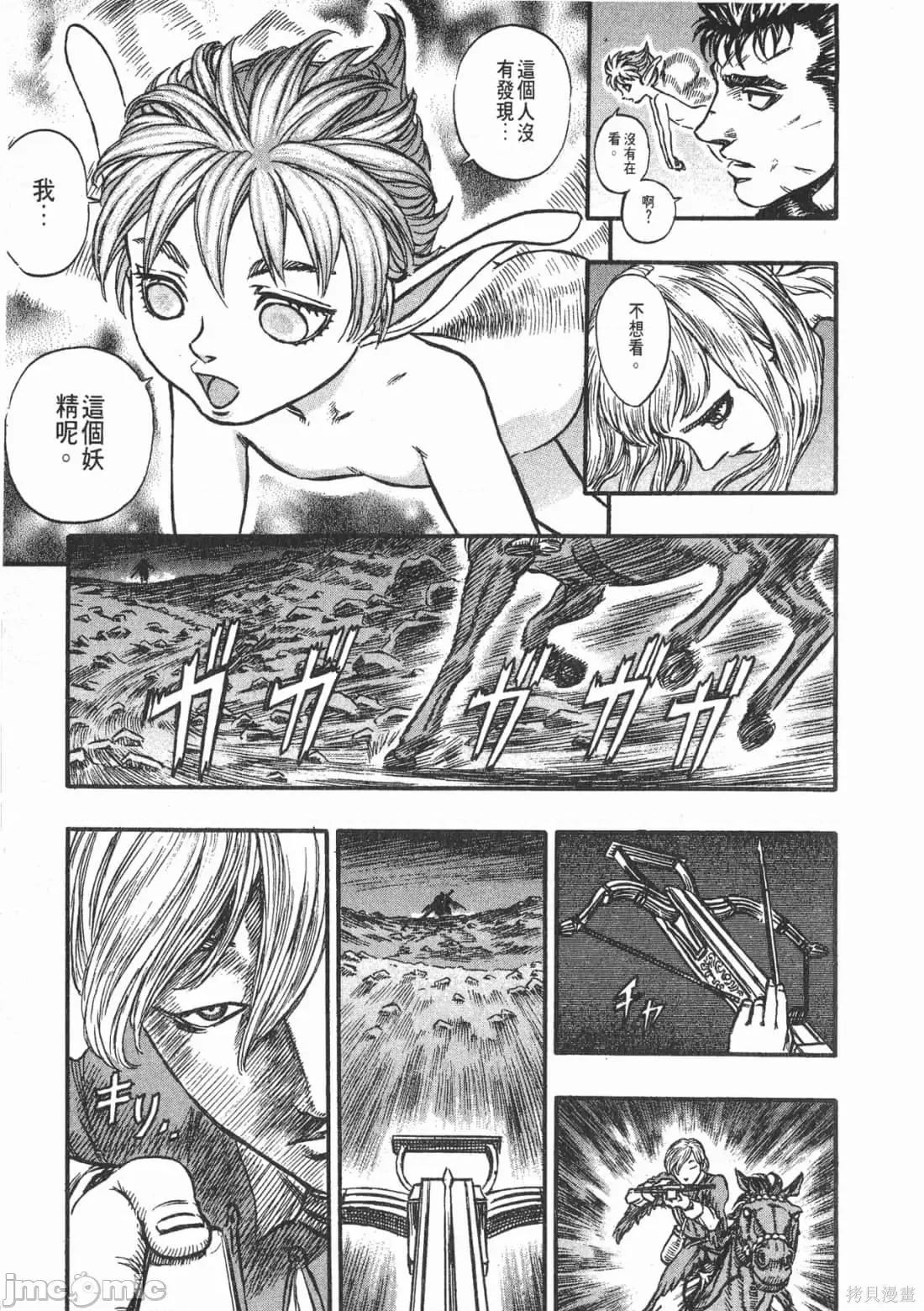 烙印勇者 烙印战士第17卷.zip 第22页