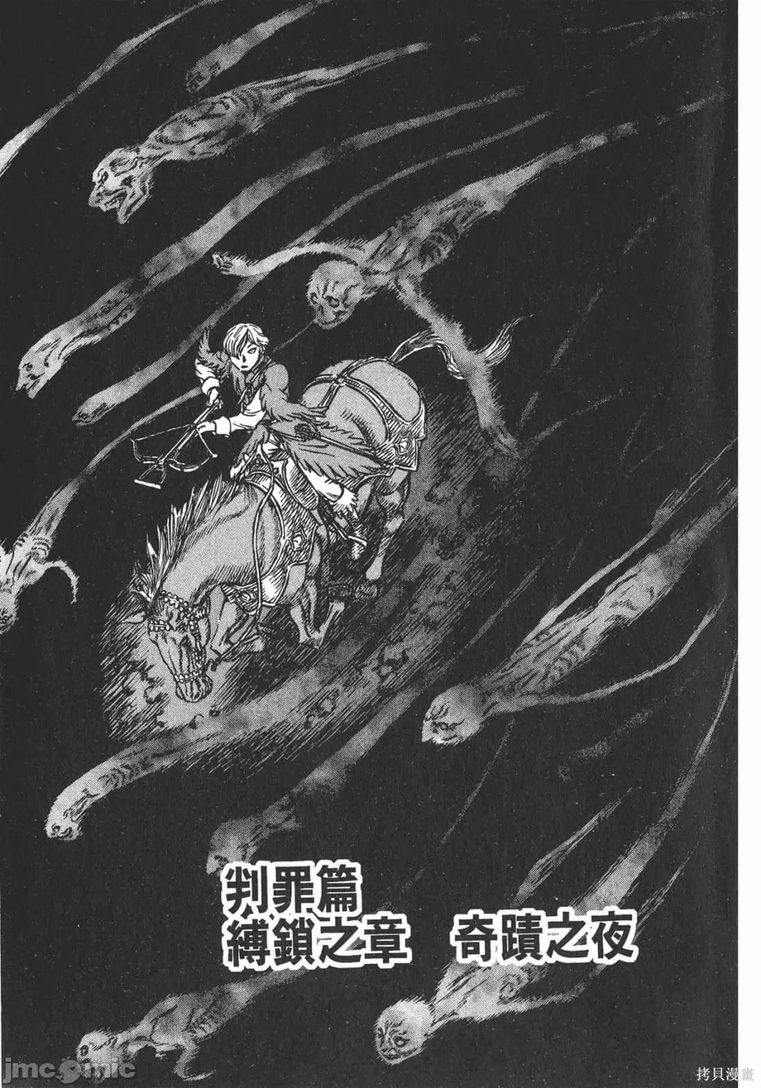 烙印勇者 烙印战士第17卷.zip 第24页